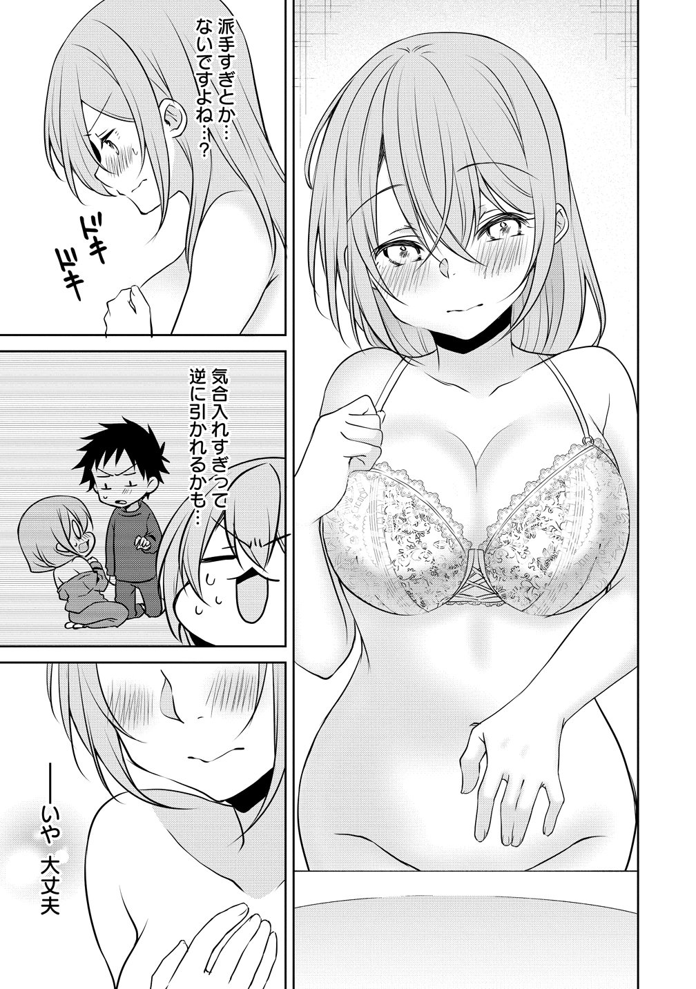 UCHI NO KAISHA NO CHIISAI SENPAI NO HANASHI Chapter 118 page 7 - nihonkuni.com