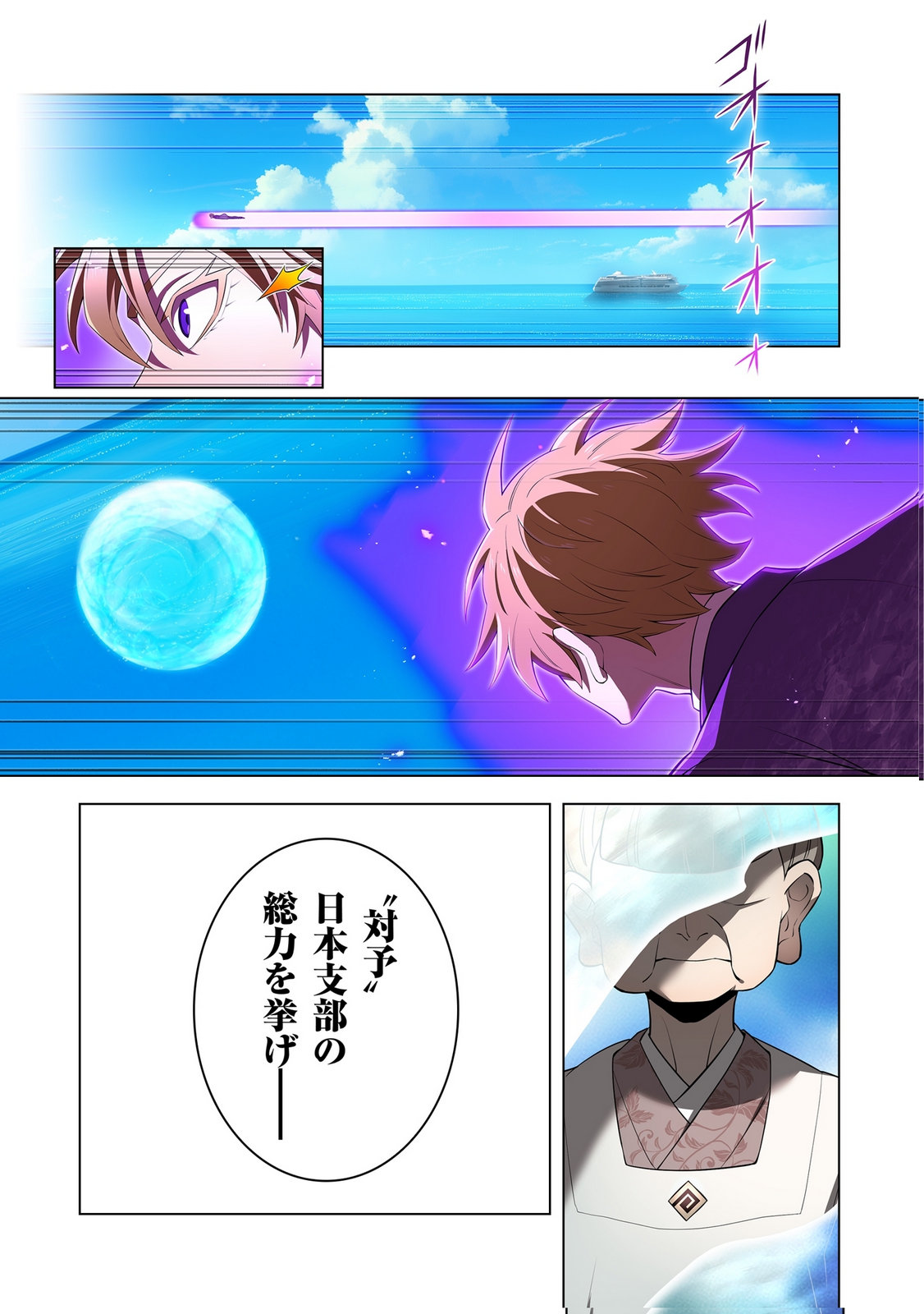 ORE DAKE SAIKYOU CHOUETSUSHA: ZEN SEKAI NO CHEAT SHISHOU NI MITOMERARETA Chapter 45 page 25 - nihonkuni.com