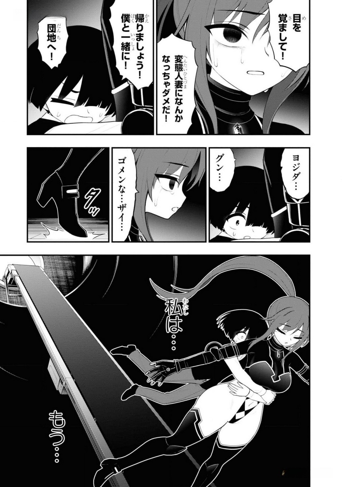 Read Ingoku Danchi Chapter 31 [High Quality / Full] - Page 17 - nicomanga.com