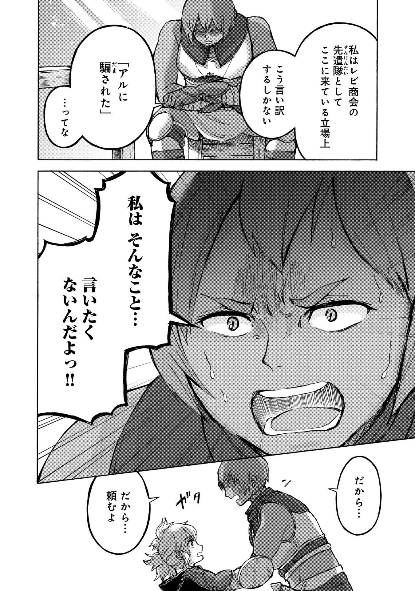 BOUKENSHA AL: AITSU NO MAHOU WA OKASHII Chapter 17 page 6 - nihonkuni.com
