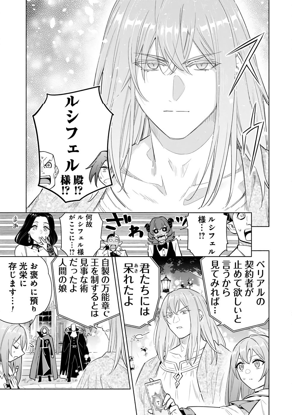 KYUUTEI MADOUSHI MINARAI WO YAMETE, MAHOU ITEM SHOKUNIN NI NARIMASU Chap 30 - Pic 17