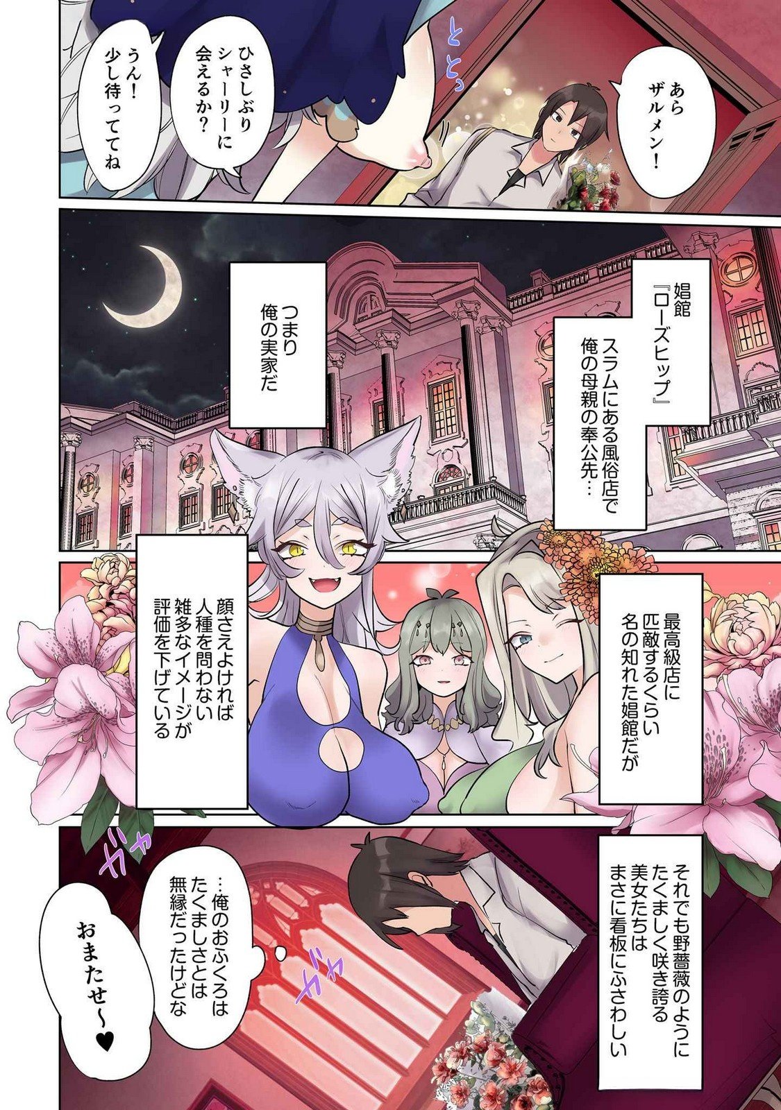 ORE NO LEVEL UP GA OKASHII! - DEKIRU OTOKO NO ISEKAI TENSE Chapter 17 page 10 - nihonkuni.com