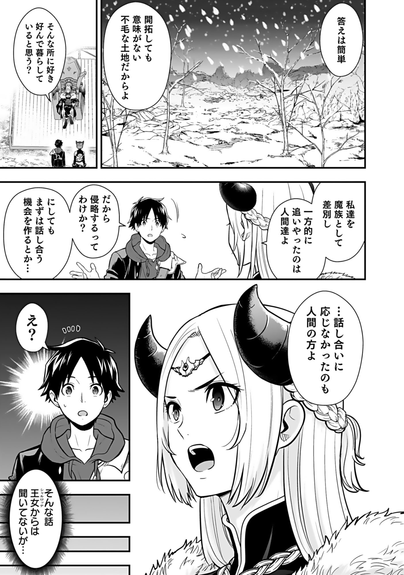 ISEKAI CLASS SHOUKAN SARETARA R1○ NO SKILL WO KAKUTOKU SHITA NO DE,○RITAI HOUDAI SASETEMORAIMASU! Chap 18 - Pic 27