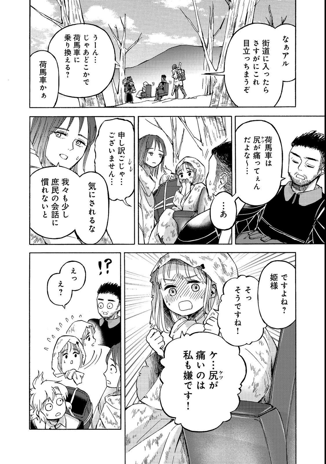 BOUKENSHA AL: AITSU NO MAHOU WA OKASHII Chapter 21 page 18 - nihonkuni.com