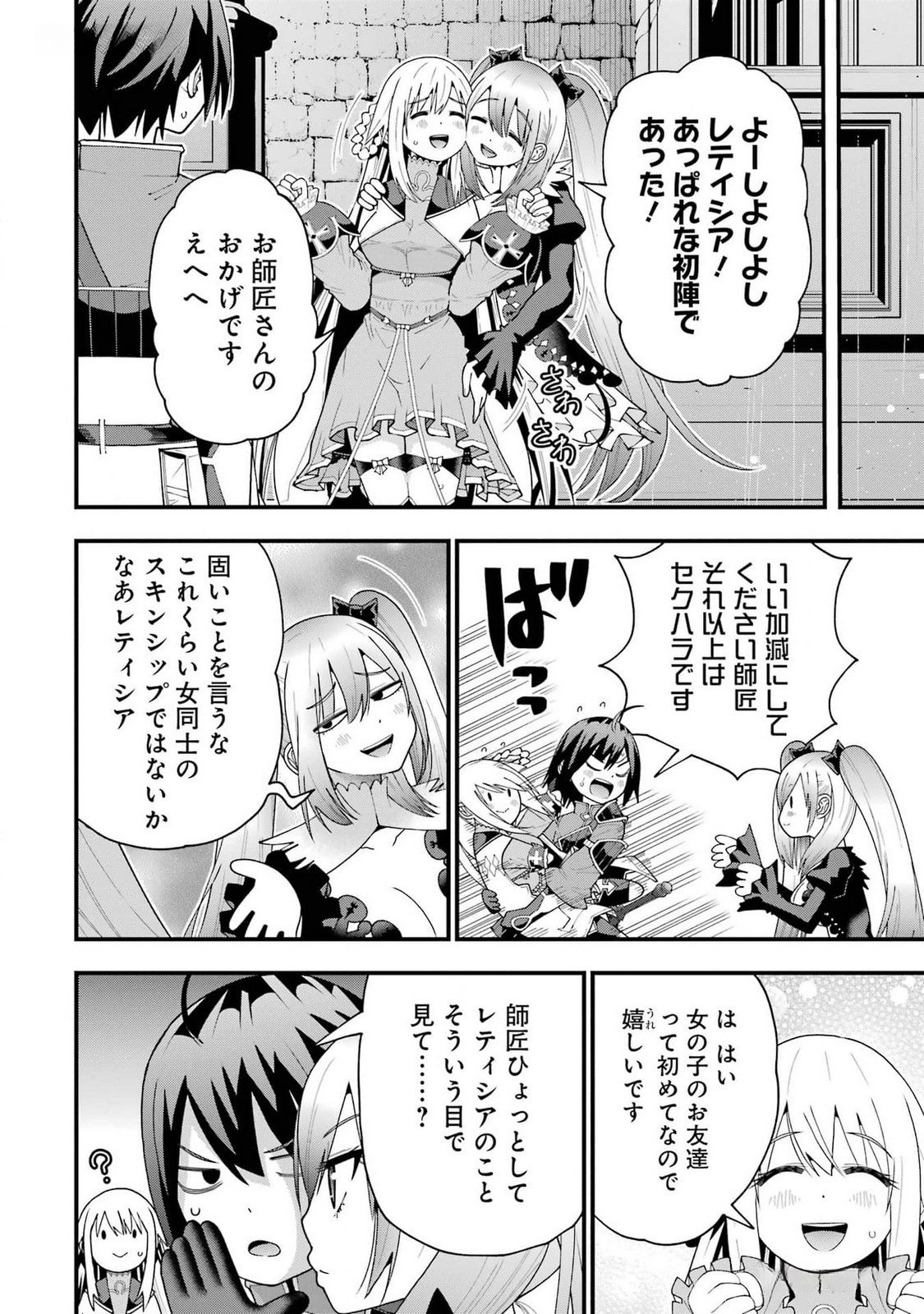 MAKEN NO DESHI WA MUNOU DE SAIKYOU! EIYUURYUU NO SHUGYOU DE BANNOU NI NARETA NODE, SAIKYOU WO MEZASHIMASU Chapter 39 page 22 - nihonkuni.com