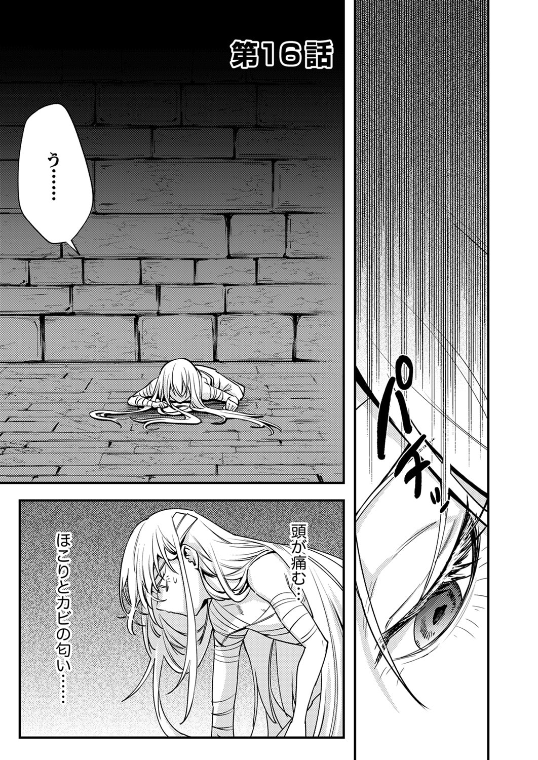 SHURA YOUJO NO EIYUUTAN: HANPASHA TO IWA RETA YOUHEI, YOUJO NI TENSEI SHITE NARIAGARU Chapter 16 page 1 - nihonkuni.com