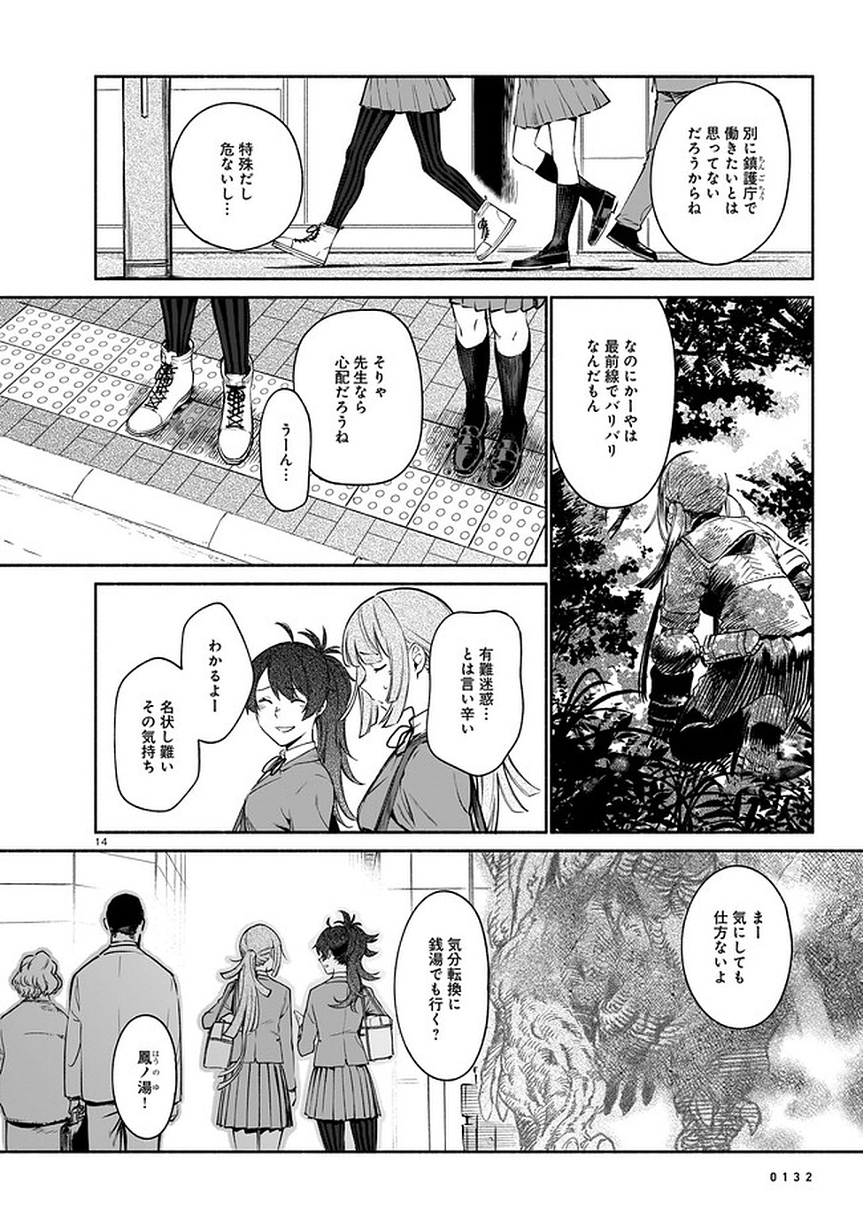 CHINGOCHOU FUTSURYOUKYOKU UKEIKA Chapter 6 - Page 14