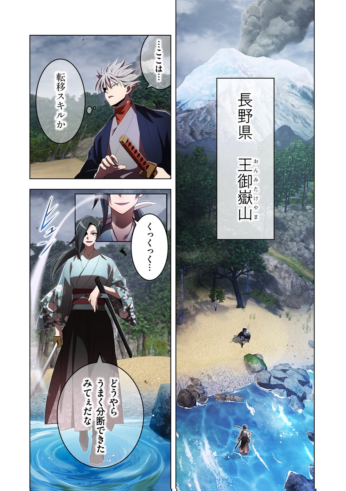 ORE DAKE SAIKYOU CHOUETSUSHA: ZEN SEKAI NO CHEAT SHISHOU NI MITOMERARETA Chapter 49 page 12 - nihonkuni.com