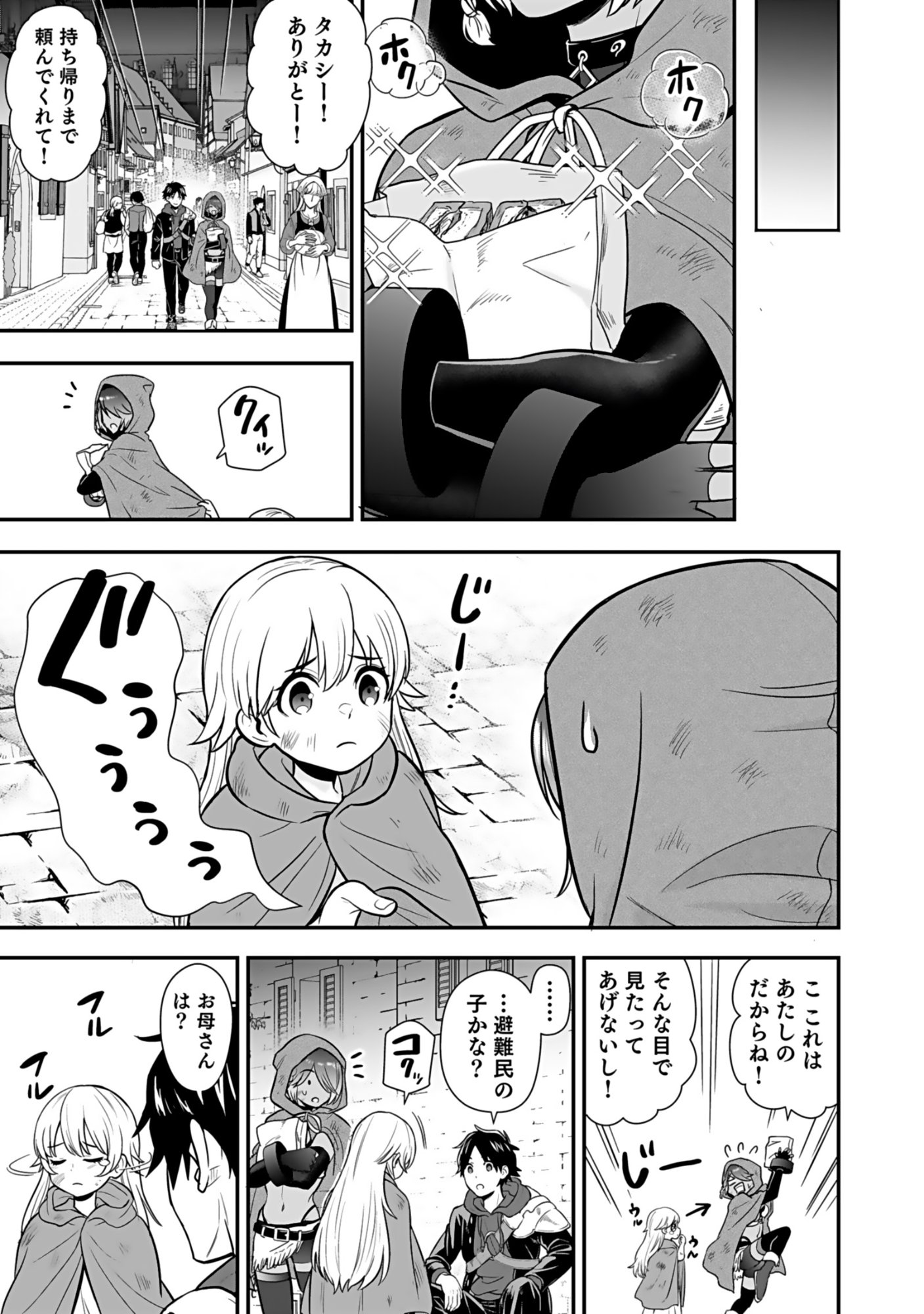 ISEKAI CLASS SHOUKAN SARETARA R1○ NO SKILL WO KAKUTOKU SHITA NO DE,○RITAI HOUDAI SASETEMORAIMASU! Chap 16 - Pic 31