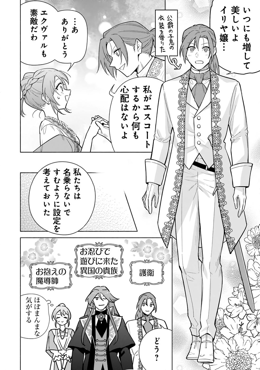 KYUUTEI MADOUSHI MINARAI WO YAMETE, MAHOU ITEM SHOKUNIN NI NARIMASU Chap 28 - Pic 18