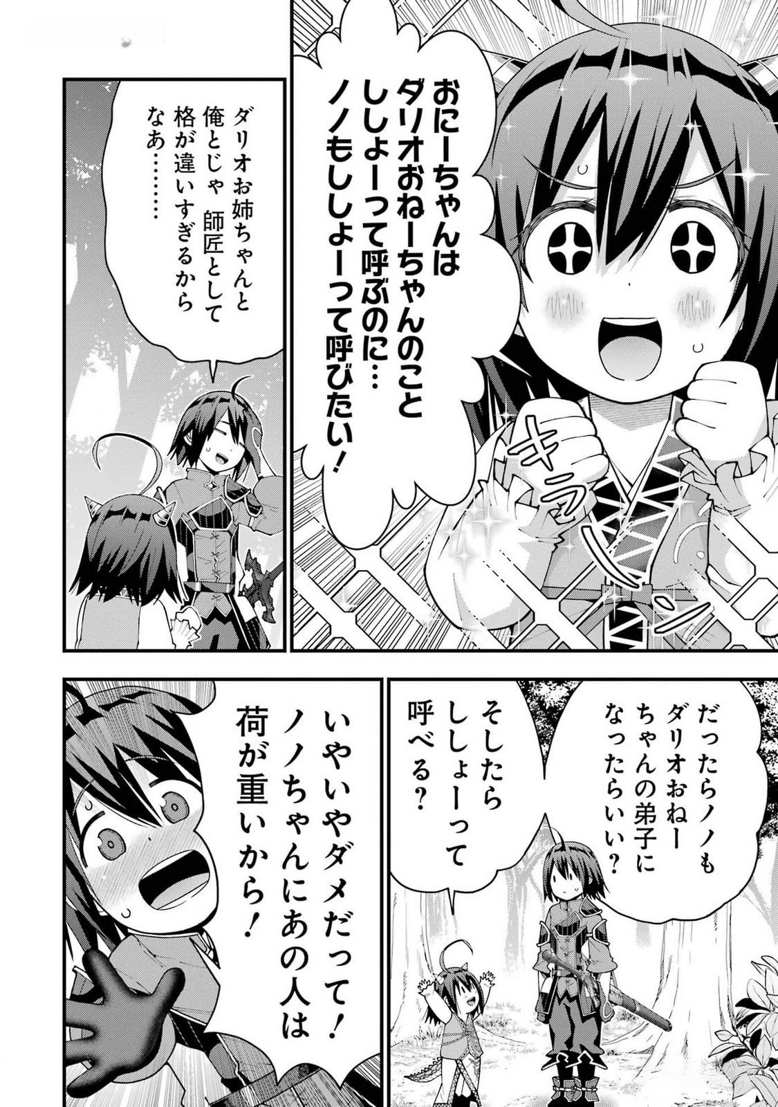 MAKEN NO DESHI WA MUNOU DE SAIKYOU! EIYUURYUU NO SHUGYOU DE BANNOU NI NARETA NODE, SAIKYOU WO MEZASHIMASU Chapter 41 page 10 - nihonkuni.com