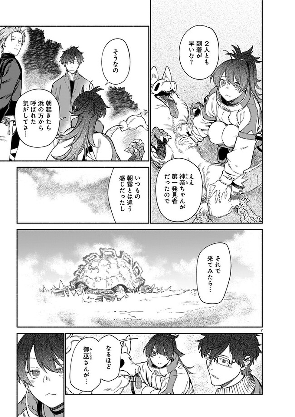 CHINGOCHOU FUTSURYOUKYOKU UKEIKA Chapter 8 - Page 7