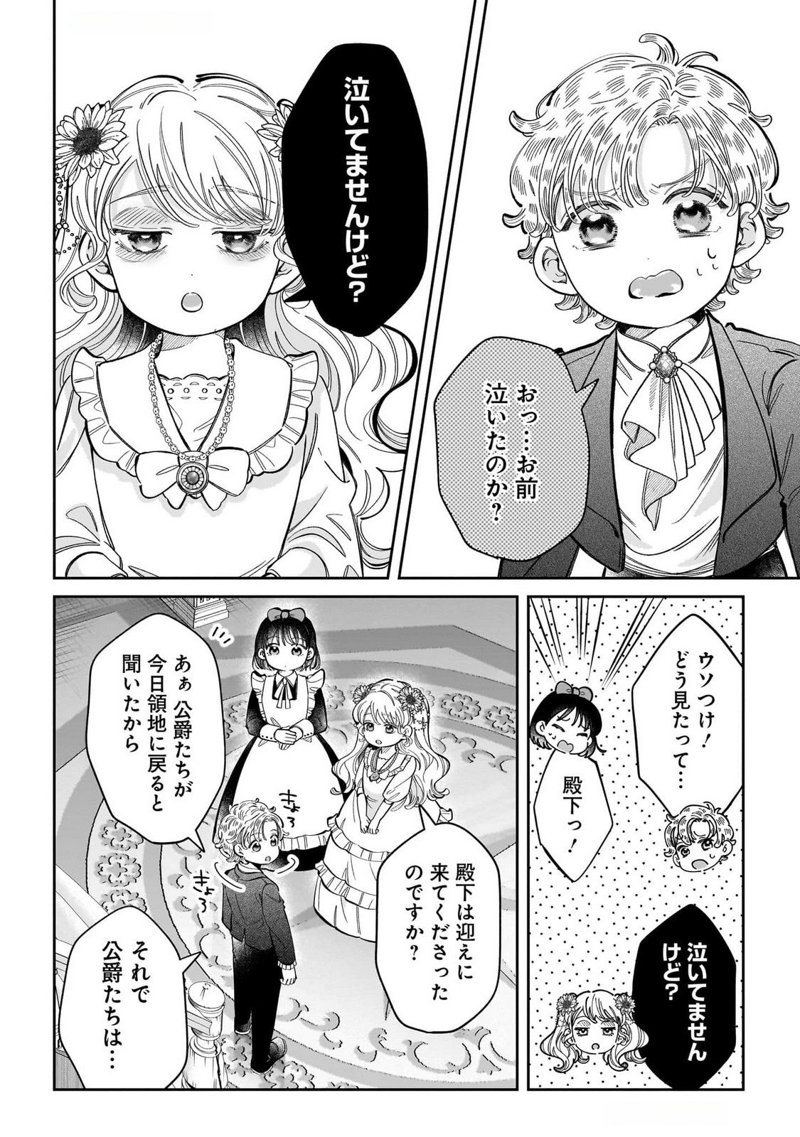 KONYAKUSHA-SAMA SASHIAGEMASU: HEROINE TOUJOU MADE MACHIMASEN Chap 13 - Pic 36