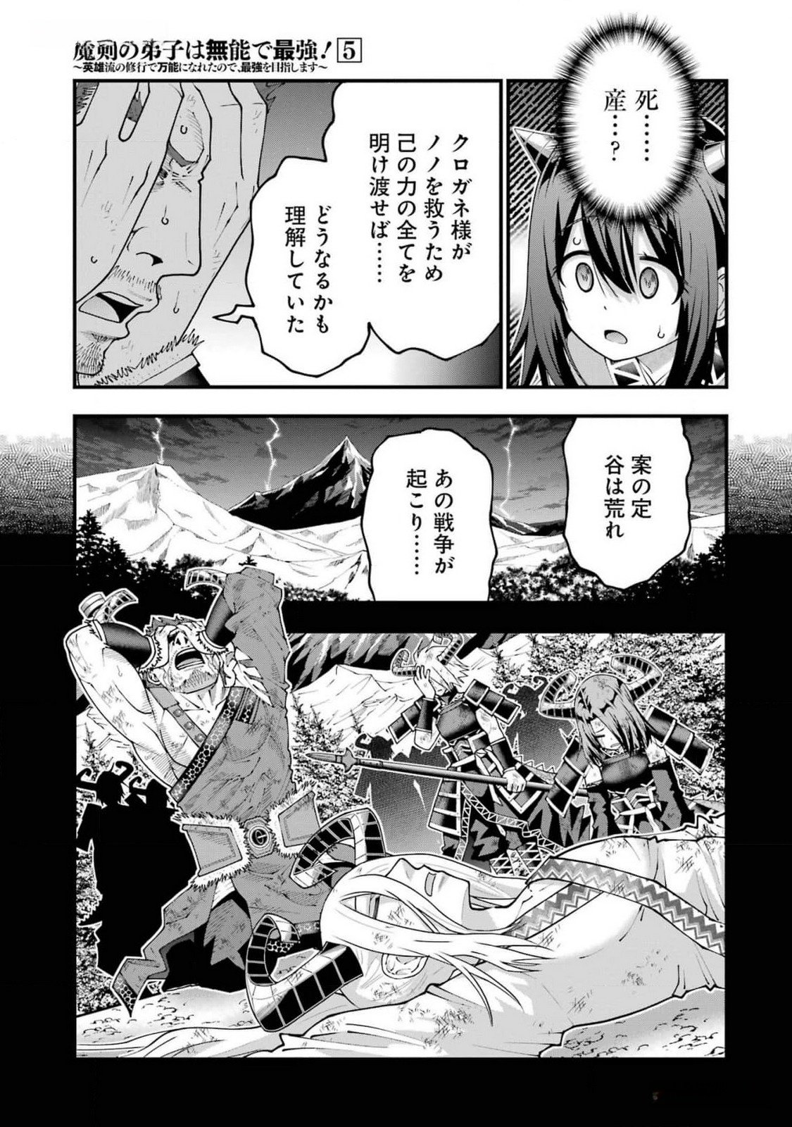 MAKEN NO DESHI WA MUNOU DE SAIKYOU! EIYUURYUU NO SHUGYOU DE BANNOU NI NARETA NODE, SAIKYOU WO MEZASHIMASU Chapter 43 page 15 - nihonkuni.com