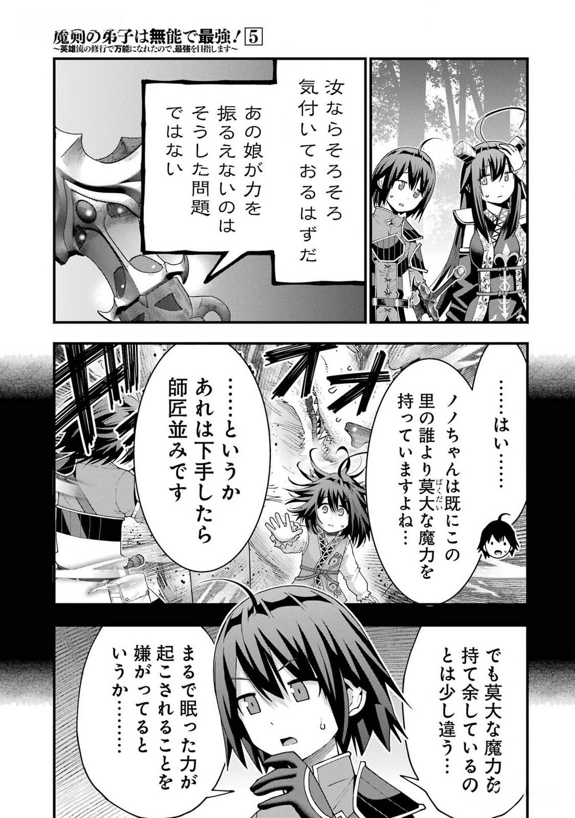 MAKEN NO DESHI WA MUNOU DE SAIKYOU! EIYUURYUU NO SHUGYOU DE BANNOU NI NARETA NODE, SAIKYOU WO MEZASHIMASU Chapter 41 page 23 - nihonkuni.com