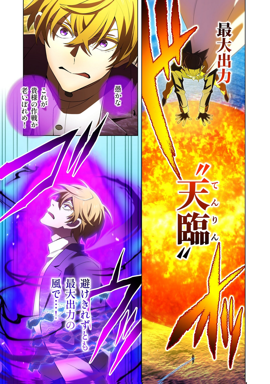 ORE DAKE SAIKYOU CHOUETSUSHA: ZEN SEKAI NO CHEAT SHISHOU NI MITOMERARETA Chapter 46 page 23 - nihonkuni.com