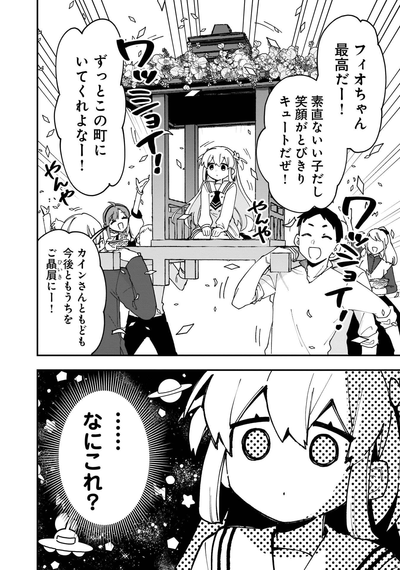 TSUIHOU SAIKYO KUZU (?) KENJA NO HENKYOU KOSODATE SLOW LIFE: KUZU DATO KANCHAIGAI SAREGACHINA SAIKYO NO ZENNIN WA MAOU NO MUSUME WO CHOUZETSU IIKO NI SODATEAGERU Chapter 20 page 6 - nihonkuni.com