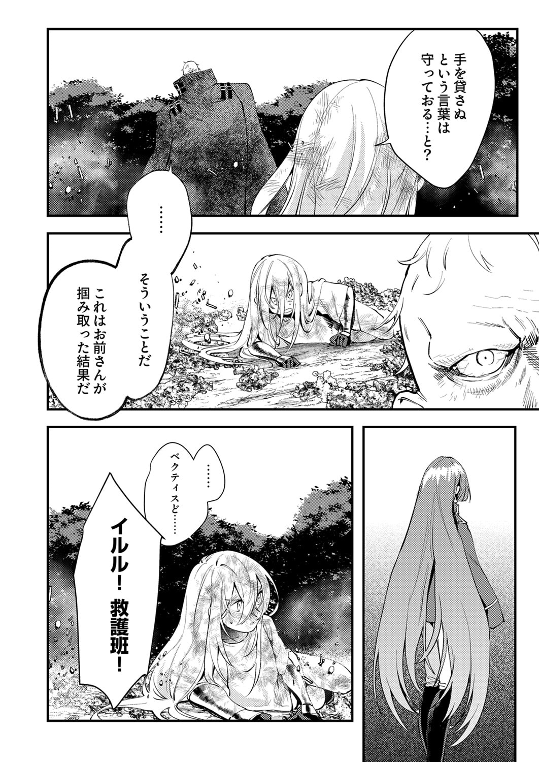 SHURA YOUJO NO EIYUUTAN: HANPASHA TO IWA RETA YOUHEI, YOUJO NI TENSEI SHITE NARIAGARU Chapter 20 page 20 - nihonkuni.com