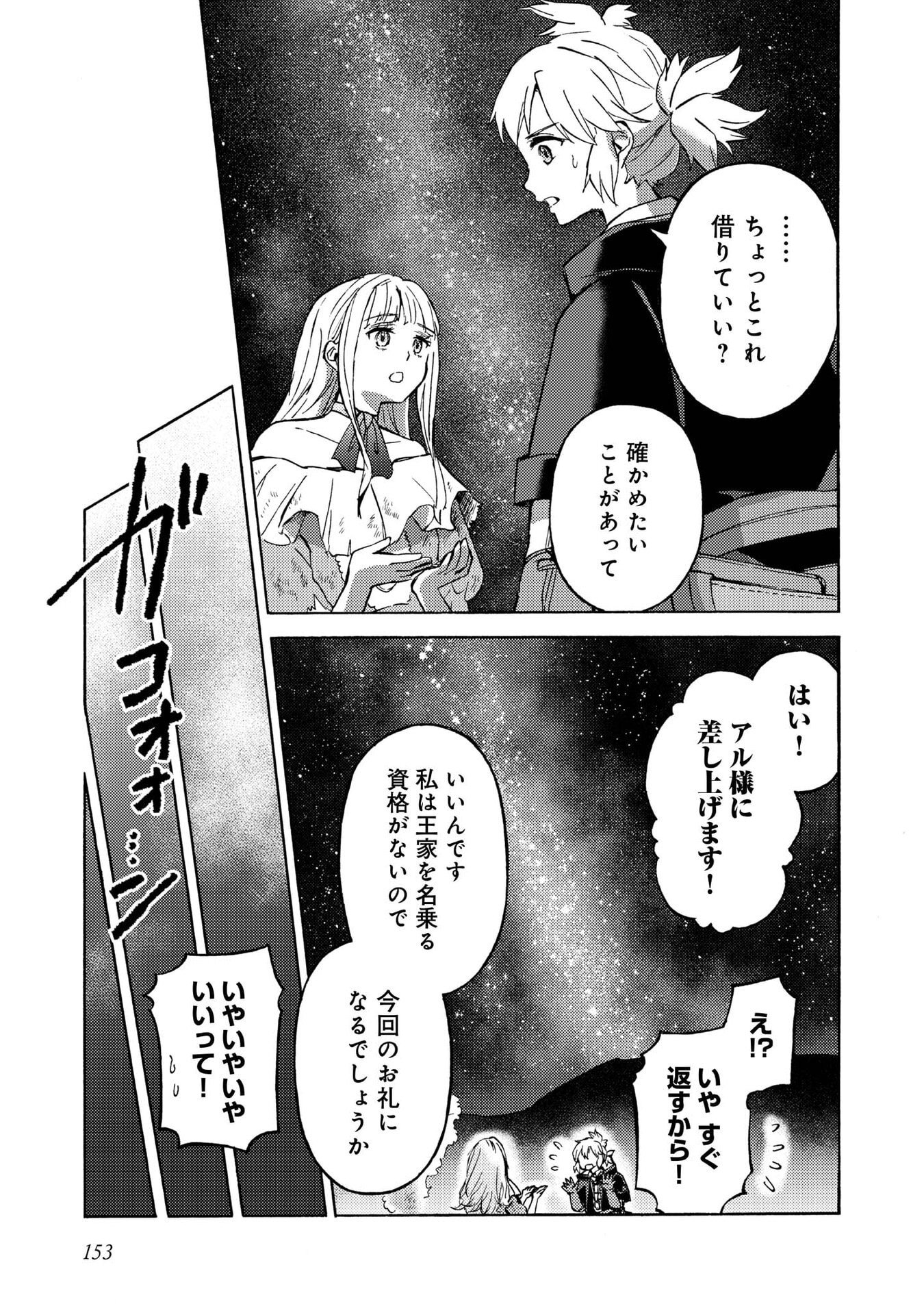 BOUKENSHA AL: AITSU NO MAHOU WA OKASHII Chapter 20 page 25 - nihonkuni.com