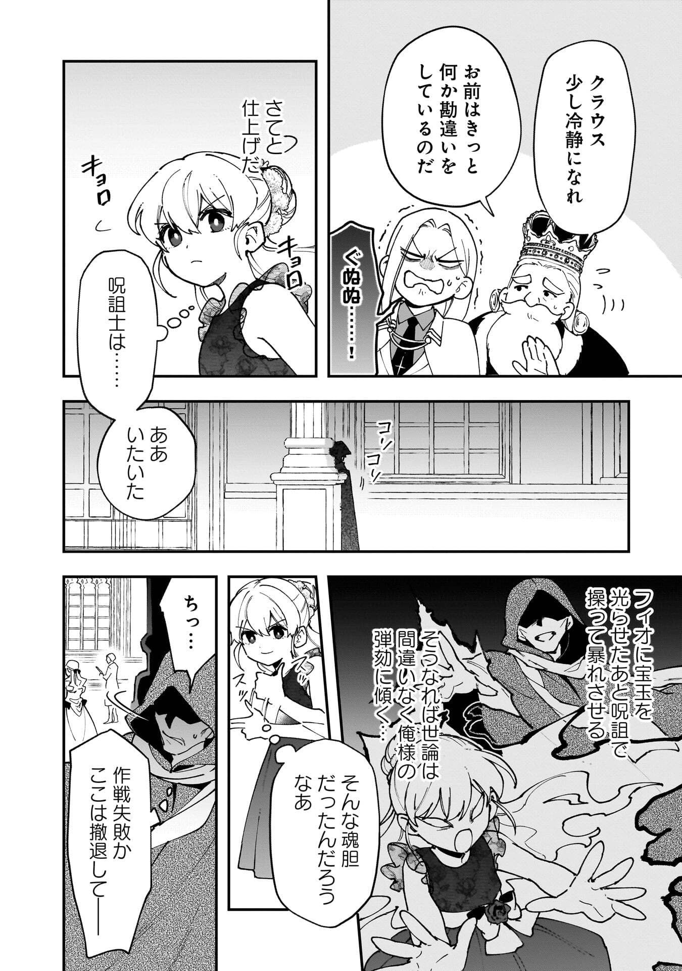 TSUIHOU SAIKYO KUZU (?) KENJA NO HENKYOU KOSODATE SLOW LIFE: KUZU DATO KANCHAIGAI SAREGACHINA SAIKYO NO ZENNIN WA MAOU NO MUSUME WO CHOUZETSU IIKO NI SODATEAGERU Chapter 22 page 26 - nihonkuni.com