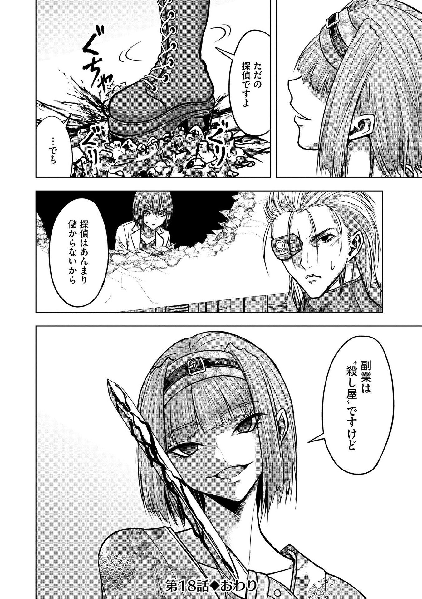 SATSUJIN PIERROT NO SHITSUMON Chapter 18 - Page 24