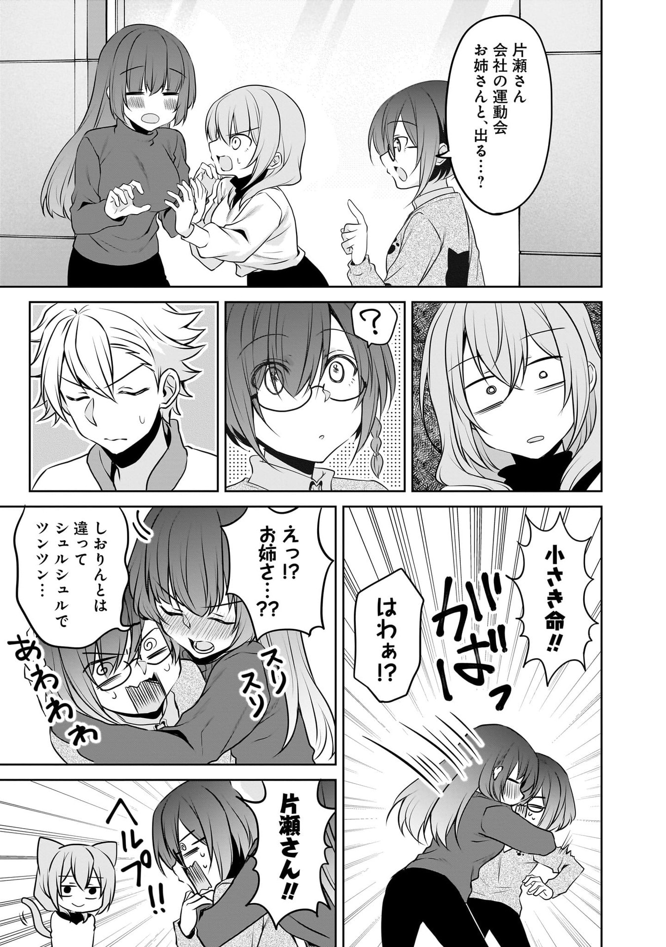 UCHI NO KAISHA NO CHIISAI SENPAI NO HANASHI Chapter 109 page 11 - nihonkuni.com