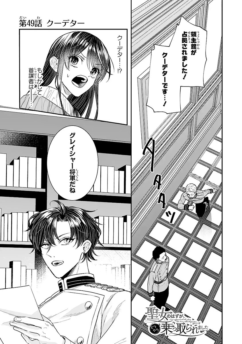 SEIJO NO HAZU GA, DOUYARA NOTTORAREMASHITA Chapter 49 page 1 - nihonkuni.com