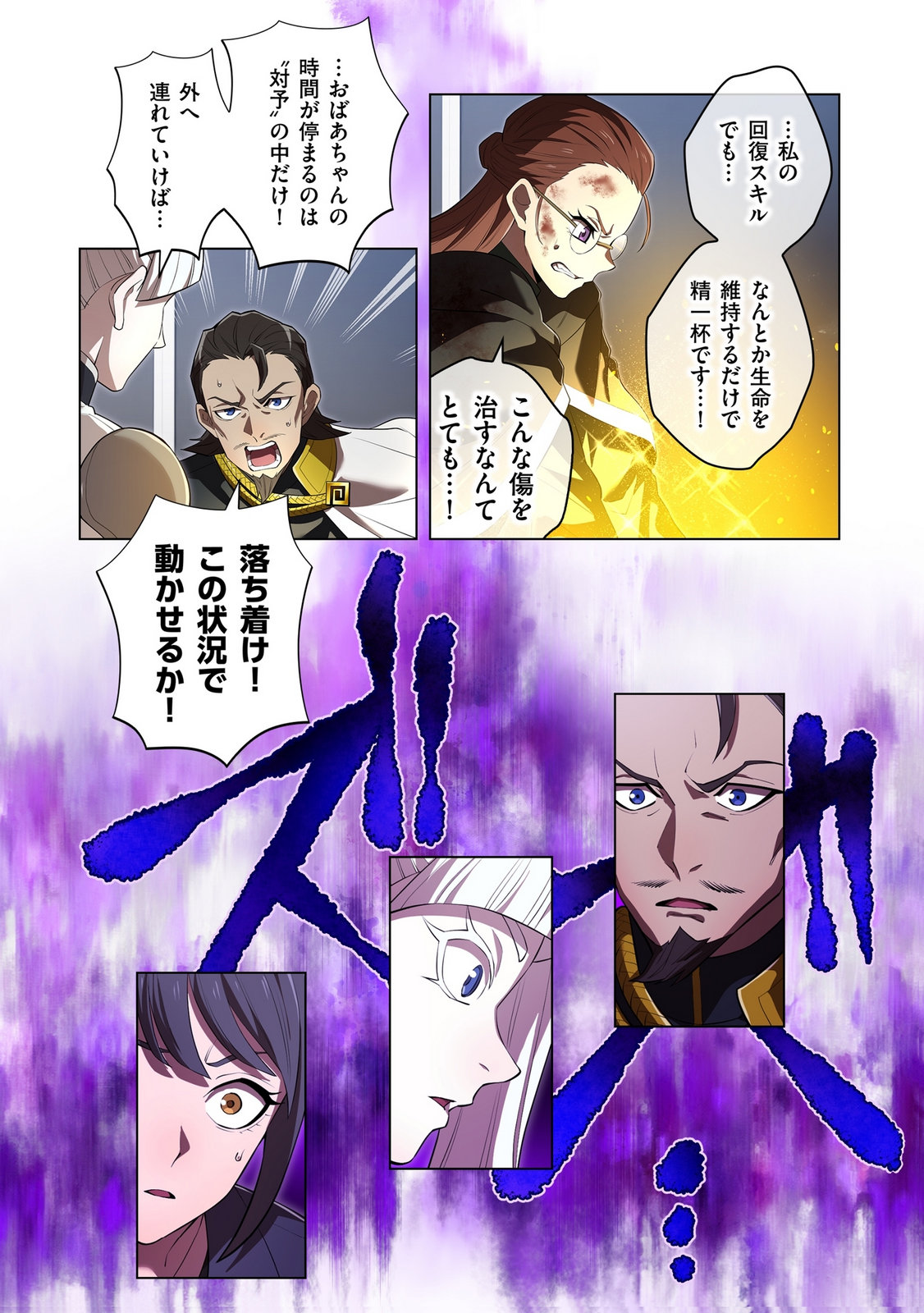 ORE DAKE SAIKYOU CHOUETSUSHA: ZEN SEKAI NO CHEAT SHISHOU NI MITOMERARETA Chapter 48 page 14 - nihonkuni.com