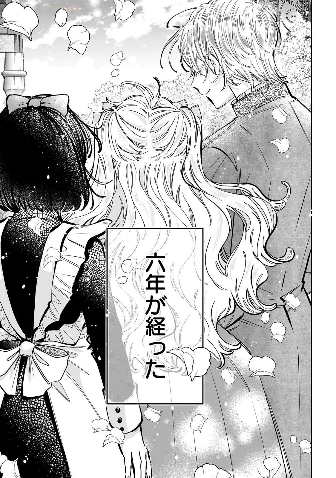 KONYAKUSHA-SAMA SASHIAGEMASU: HEROINE TOUJOU MADE MACHIMASEN Chap 13 - Pic 41