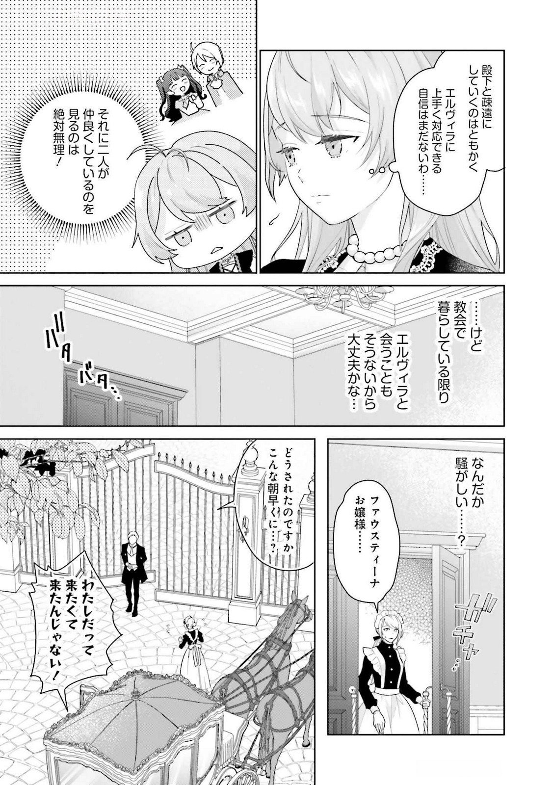 KONYAKU HAKI WO SHITA REIJOU WA GAMAN WO TOMEMASHITA Chap 24 - Pic 29