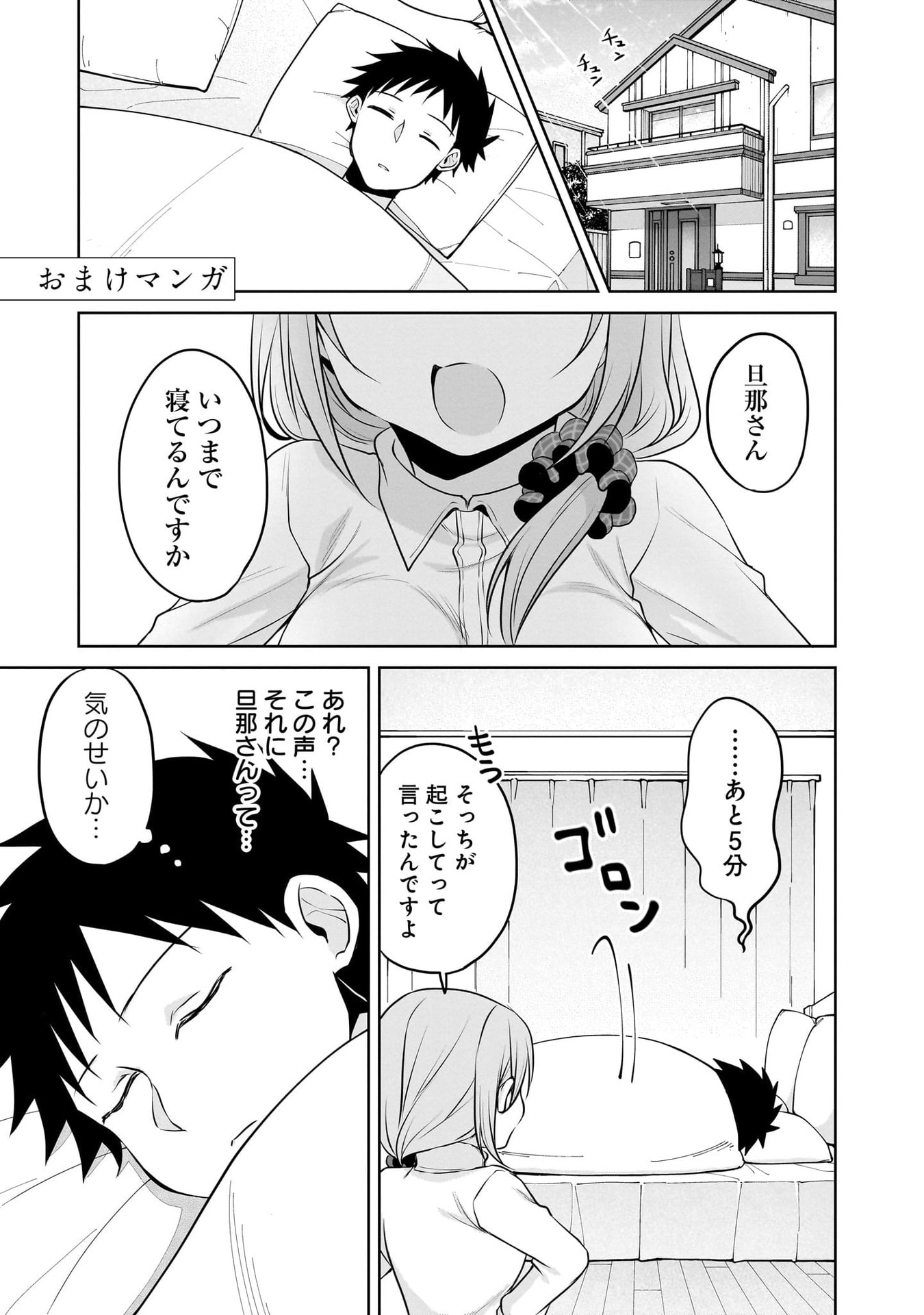 UCHI NO KAISHA NO CHIISAI SENPAI NO HANASHI Chapter 114.5 page 1 - nihonkuni.com