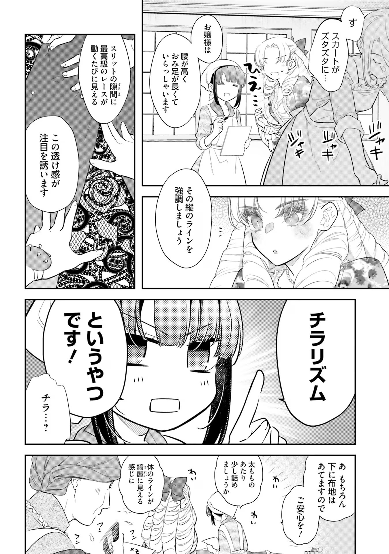 TENSEI REIJOU WA BOUKENSHA O KOKOROZASU - RAW Chapter 26 page 8 - nihonkuni.com