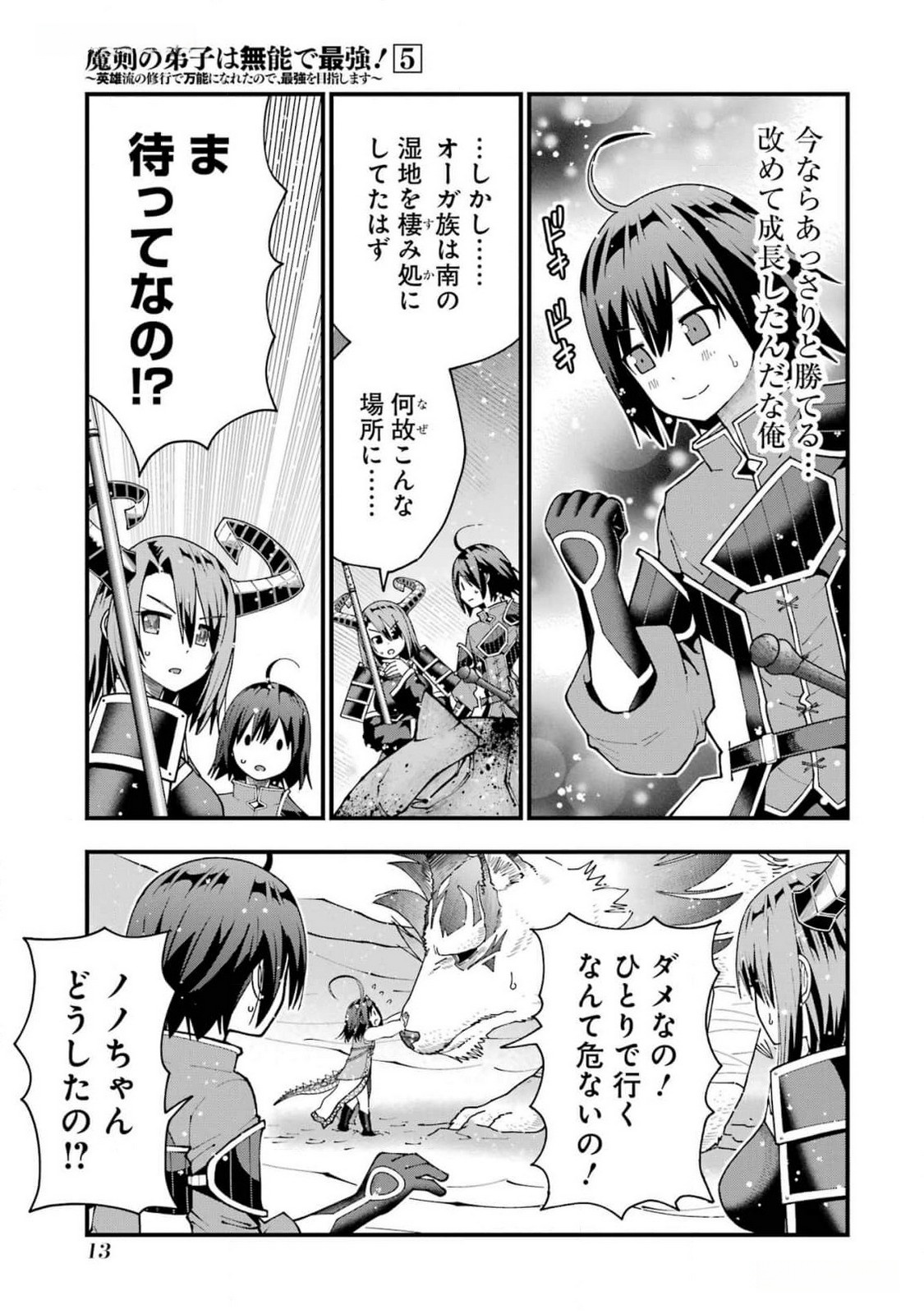 MAKEN NO DESHI WA MUNOU DE SAIKYOU! EIYUURYUU NO SHUGYOU DE BANNOU NI NARETA NODE, SAIKYOU WO MEZASHIMASU Chapter 36 page 11 - nihonkuni.com