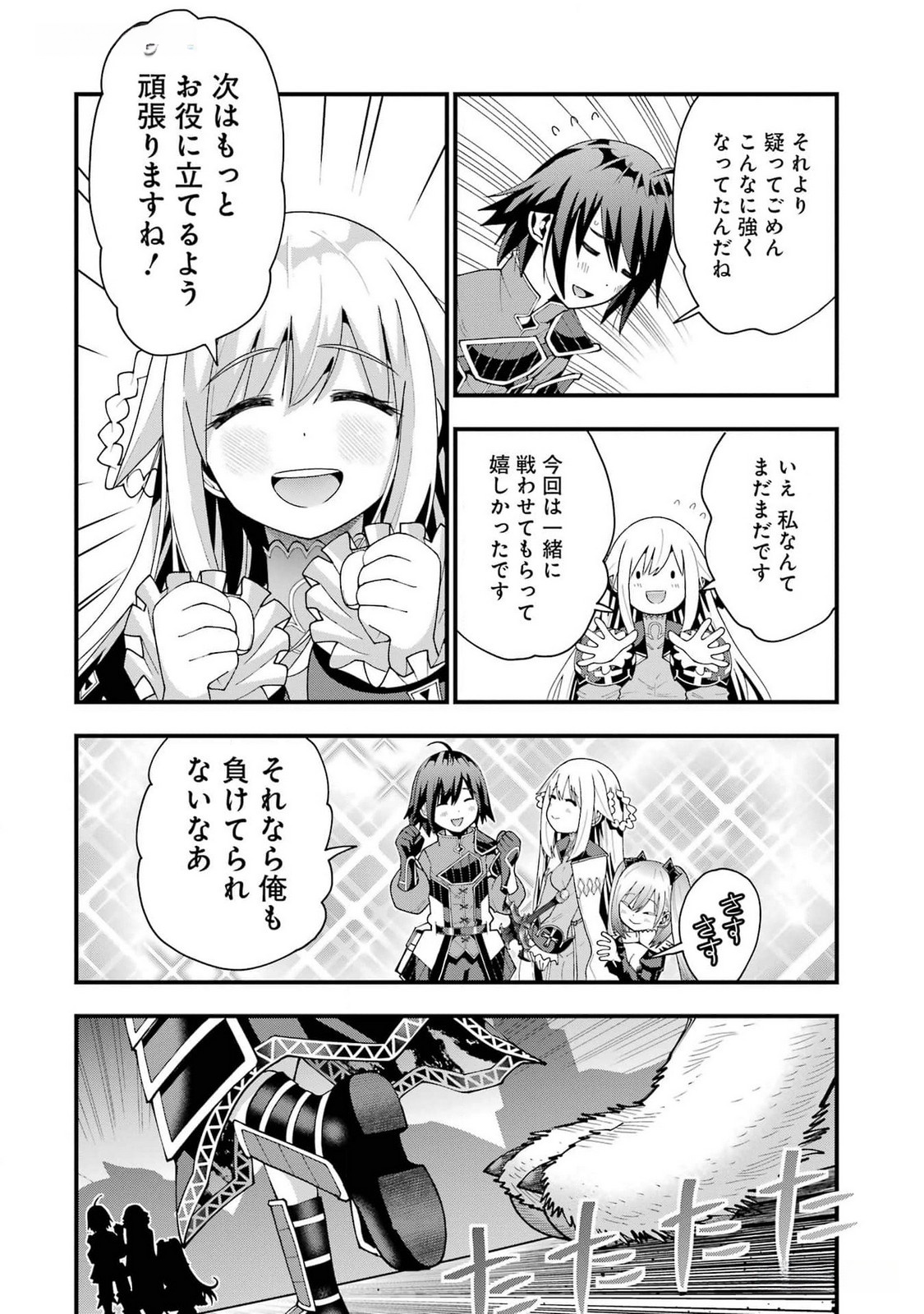 MAKEN NO DESHI WA MUNOU DE SAIKYOU! EIYUURYUU NO SHUGYOU DE BANNOU NI NARETA NODE, SAIKYOU WO MEZASHIMASU Chapter 39 page 24 - nihonkuni.com