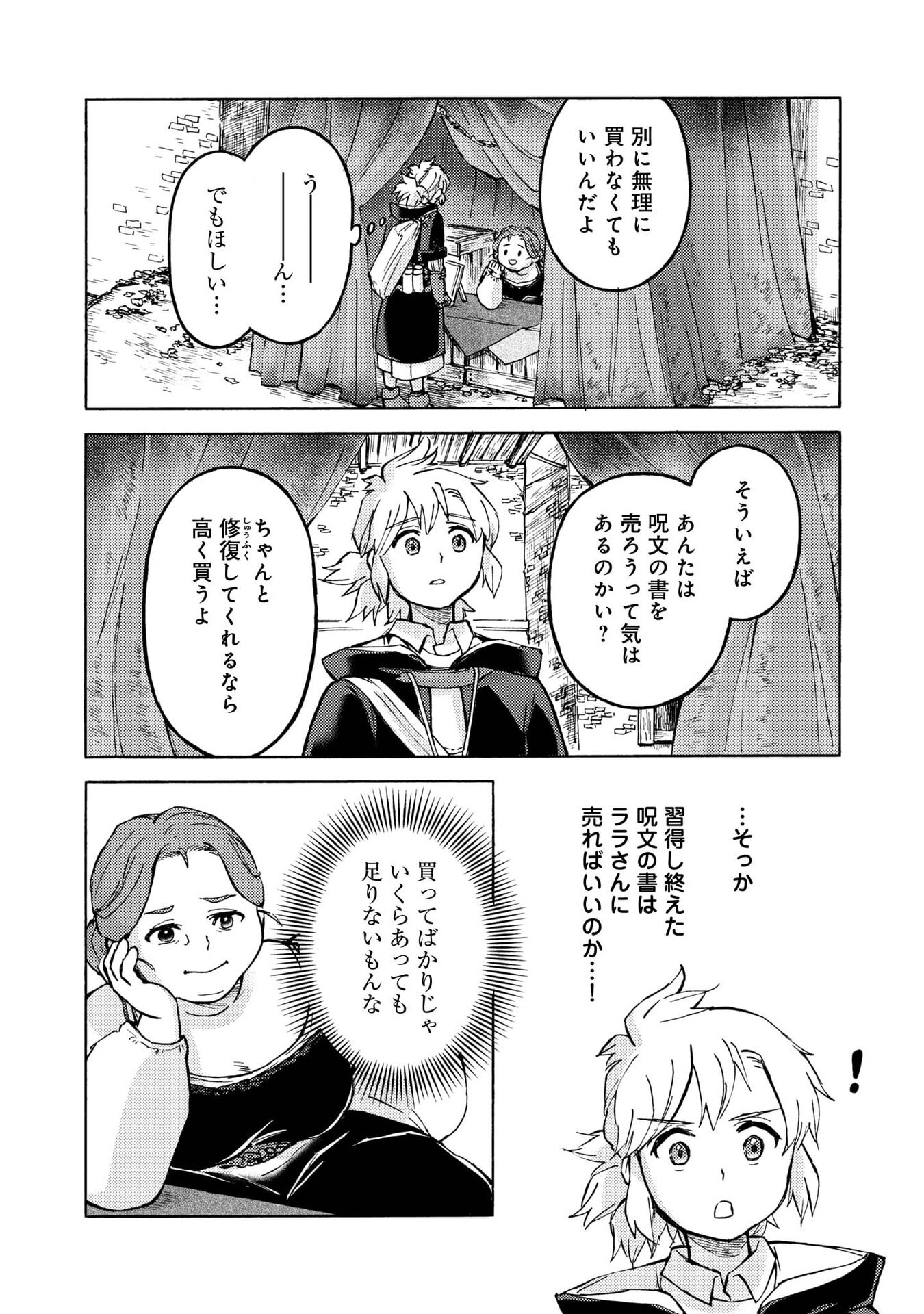 BOUKENSHA AL: AITSU NO MAHOU WA OKASHII Chapter 17 page 20 - nihonkuni.com