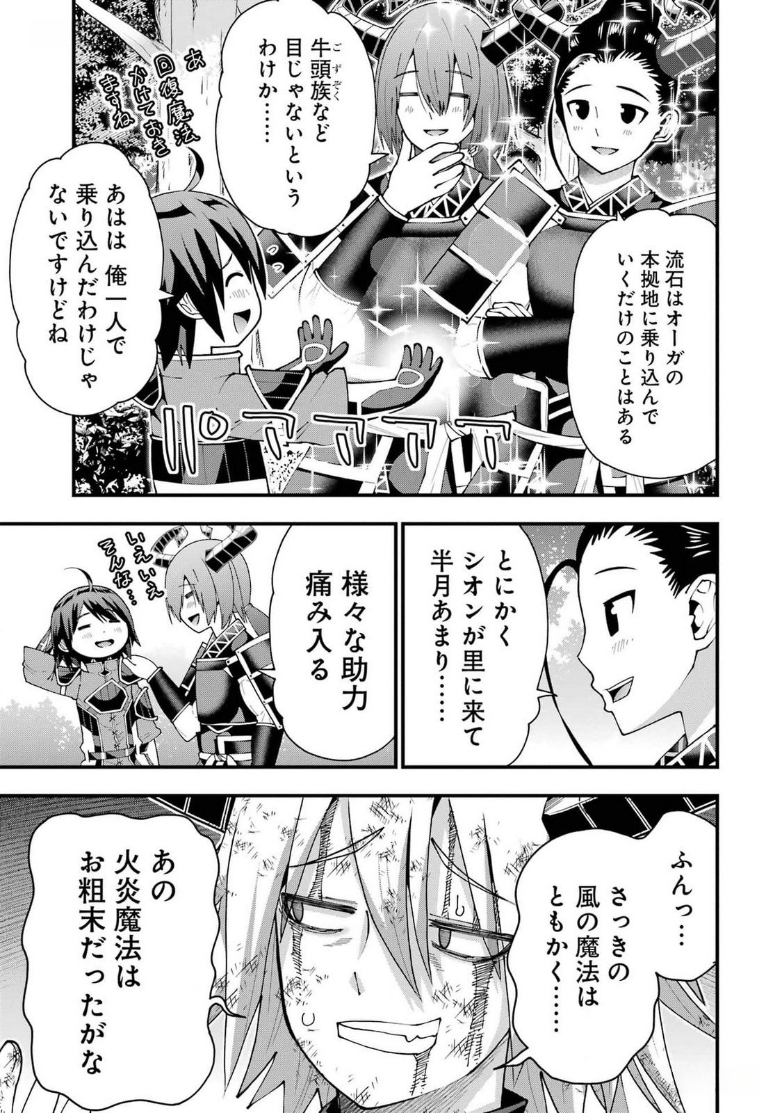 MAKEN NO DESHI WA MUNOU DE SAIKYOU! EIYUURYUU NO SHUGYOU DE BANNOU NI NARETA NODE, SAIKYOU WO MEZASHIMASU Chapter 40 page 23 - nihonkuni.com