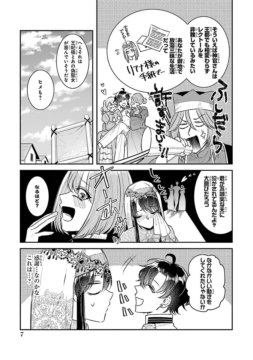 SEIJO NO HAZU GA, DOUYARA NOTTORAREMASHITA Chapter 46 page 5 - nihonkuni.com
