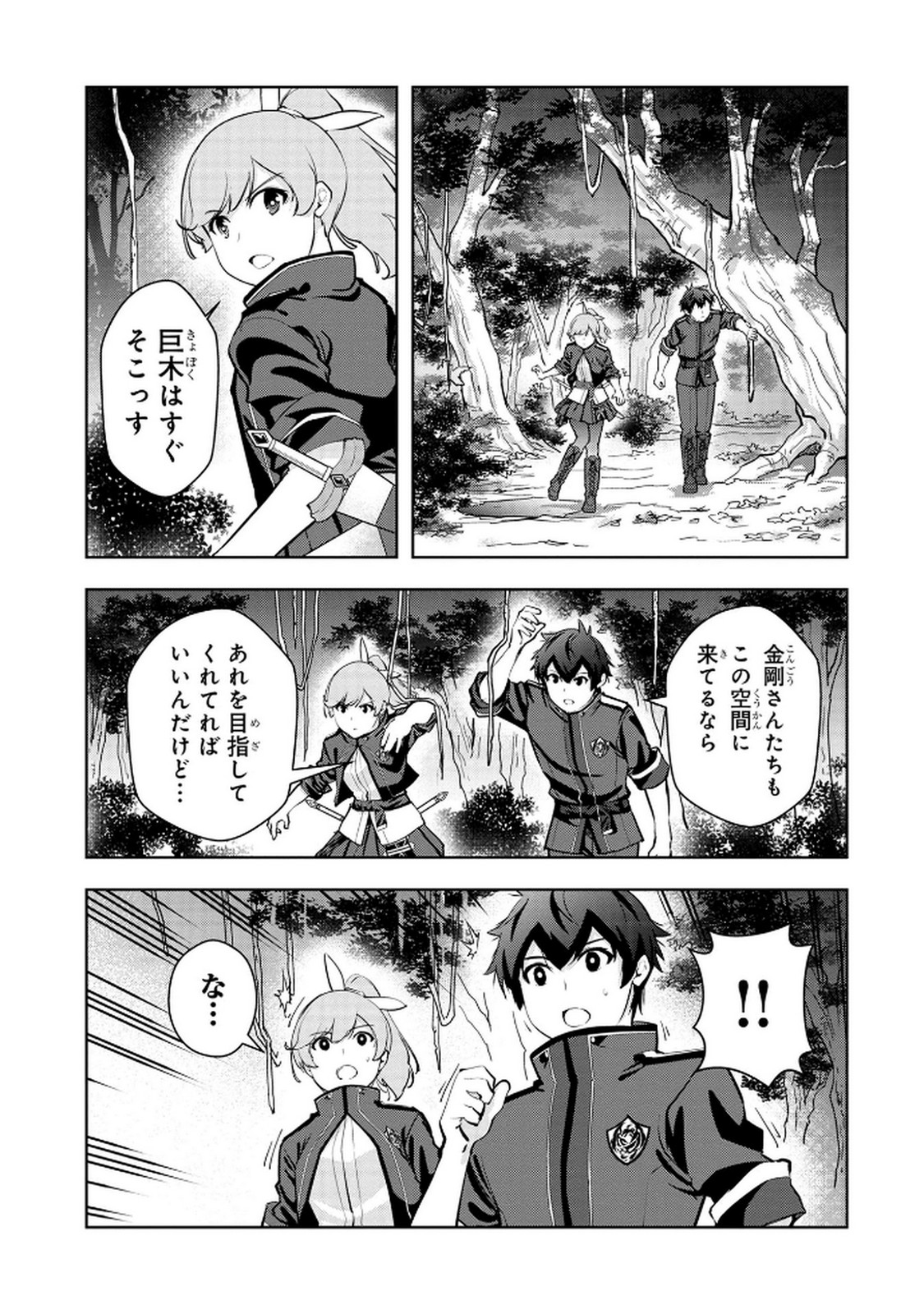 KAMIGAMI NO KENNOU WO AYATSURISHI MONO - NOURYOKU SUUCHI 