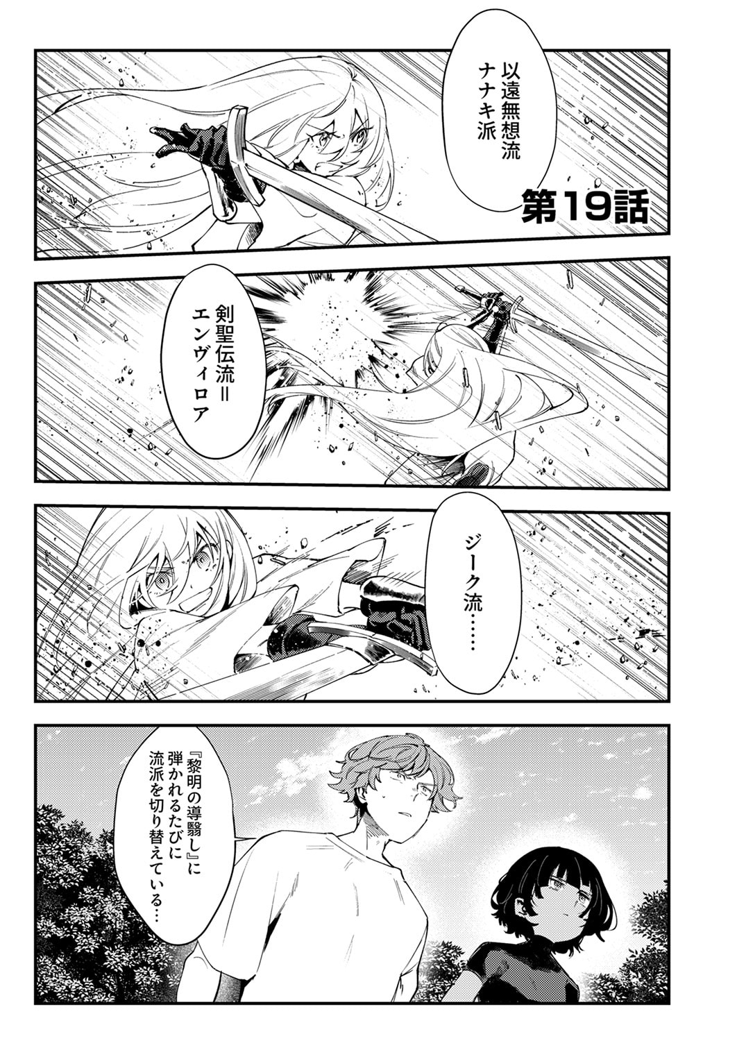 SHURA YOUJO NO EIYUUTAN: HANPASHA TO IWA RETA YOUHEI, YOUJO NI TENSEI SHITE NARIAGARU Chapter 19 page 1 - nihonkuni.com