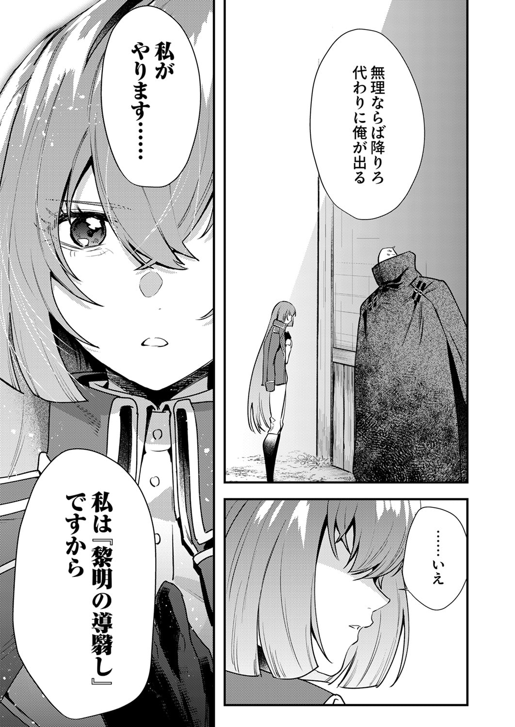 SHURA YOUJO NO EIYUUTAN: HANPASHA TO IWA RETA YOUHEI, YOUJO NI TENSEI SHITE NARIAGARU Chapter 18 page 15 - nihonkuni.com