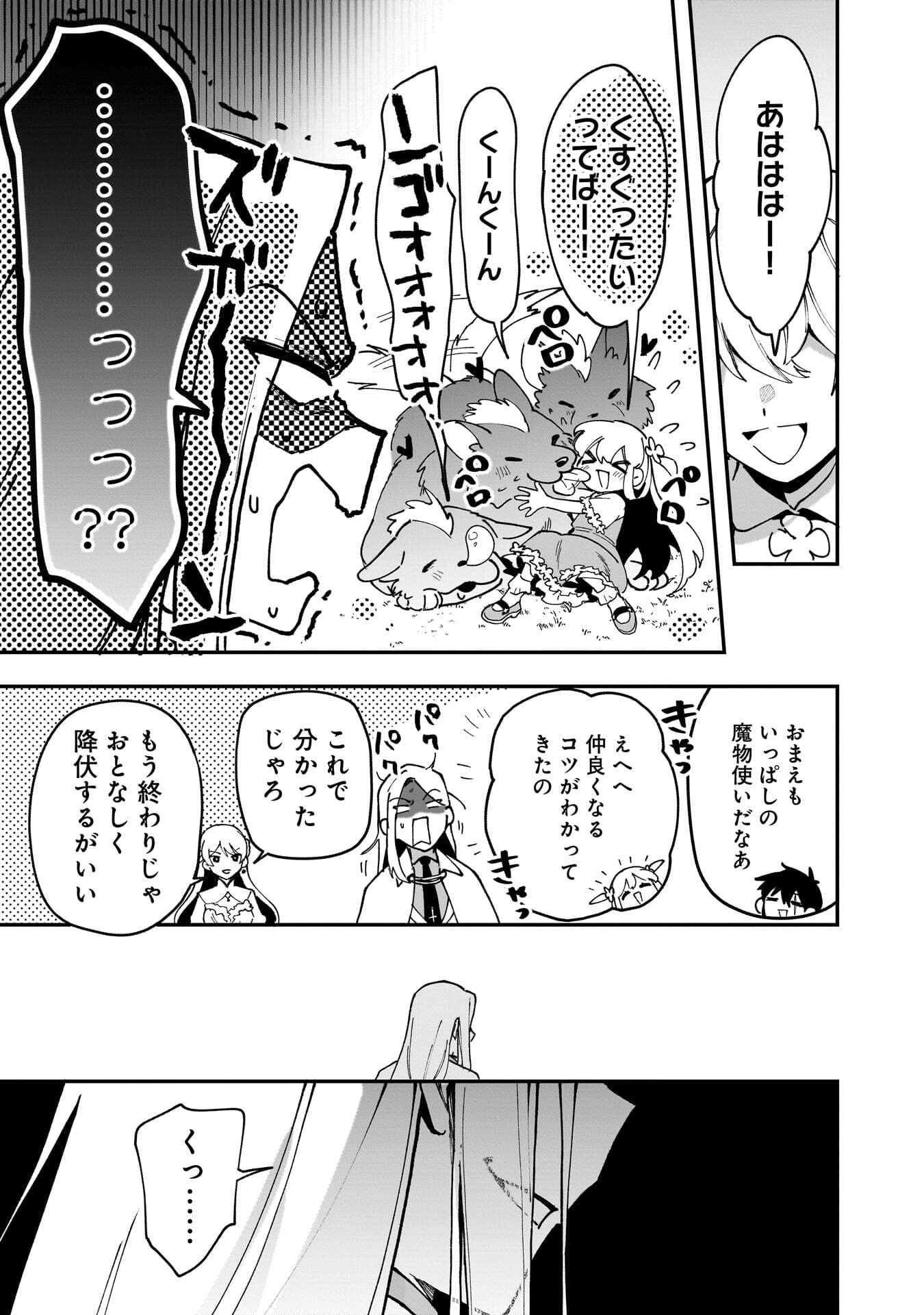 TSUIHOU SAIKYO KUZU (?) KENJA NO HENKYOU KOSODATE SLOW LIFE: KUZU DATO KANCHAIGAI SAREGACHINA SAIKYO NO ZENNIN WA MAOU NO MUSUME WO CHOUZETSU IIKO NI SODATEAGERU Chapter 23 page 17 - nihonkuni.com