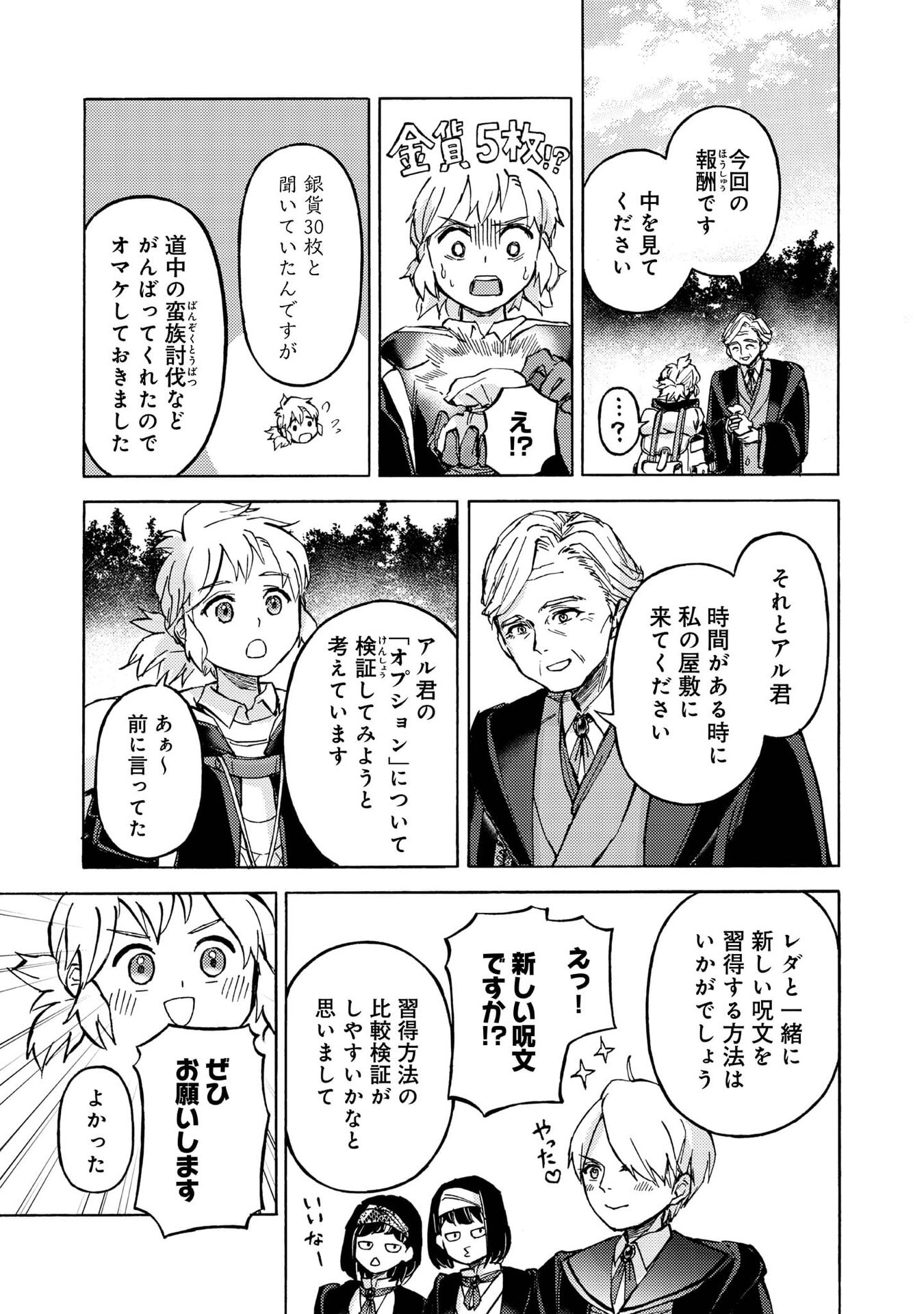 BOUKENSHA AL: AITSU NO MAHOU WA OKASHII Chapter 17 page 13 - nihonkuni.com