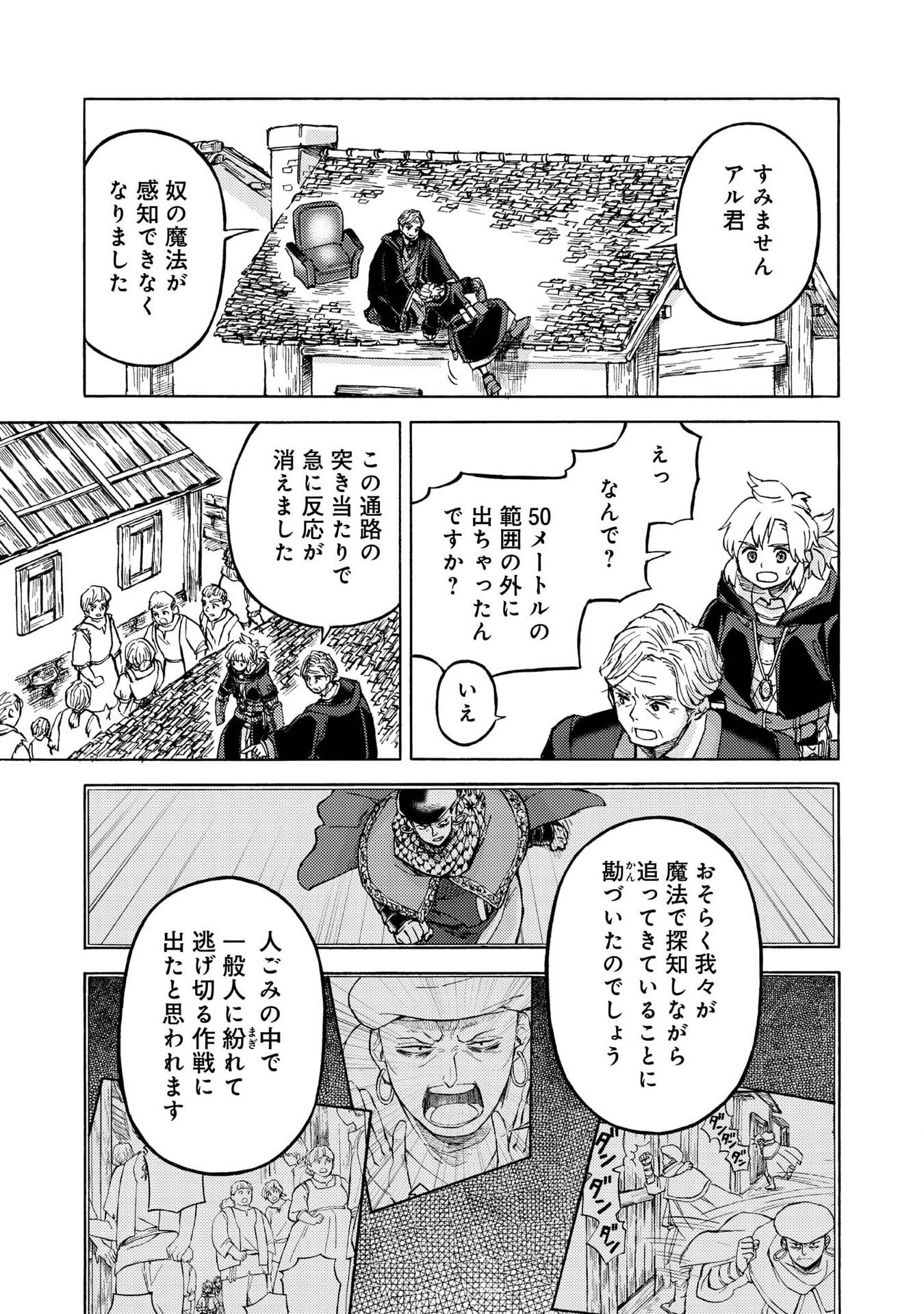 BOUKENSHA AL: AITSU NO MAHOU WA OKASHII Chapter 16 page 11 - nihonkuni.com