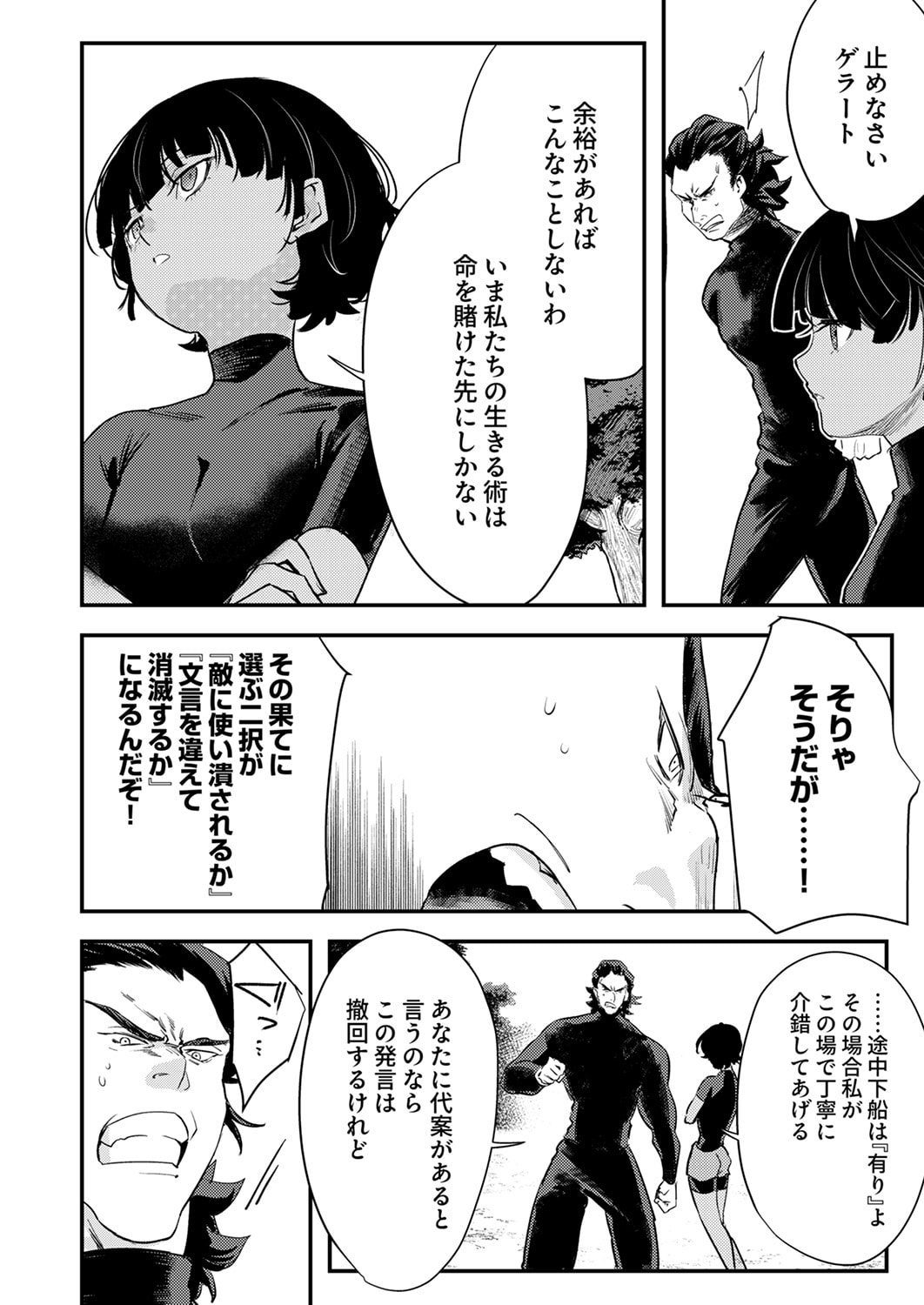 SHURA YOUJO NO EIYUUTAN: HANPASHA TO IWA RETA YOUHEI, YOUJO NI TENSEI SHITE NARIAGARU Chapter 17 page 28 - nihonkuni.com