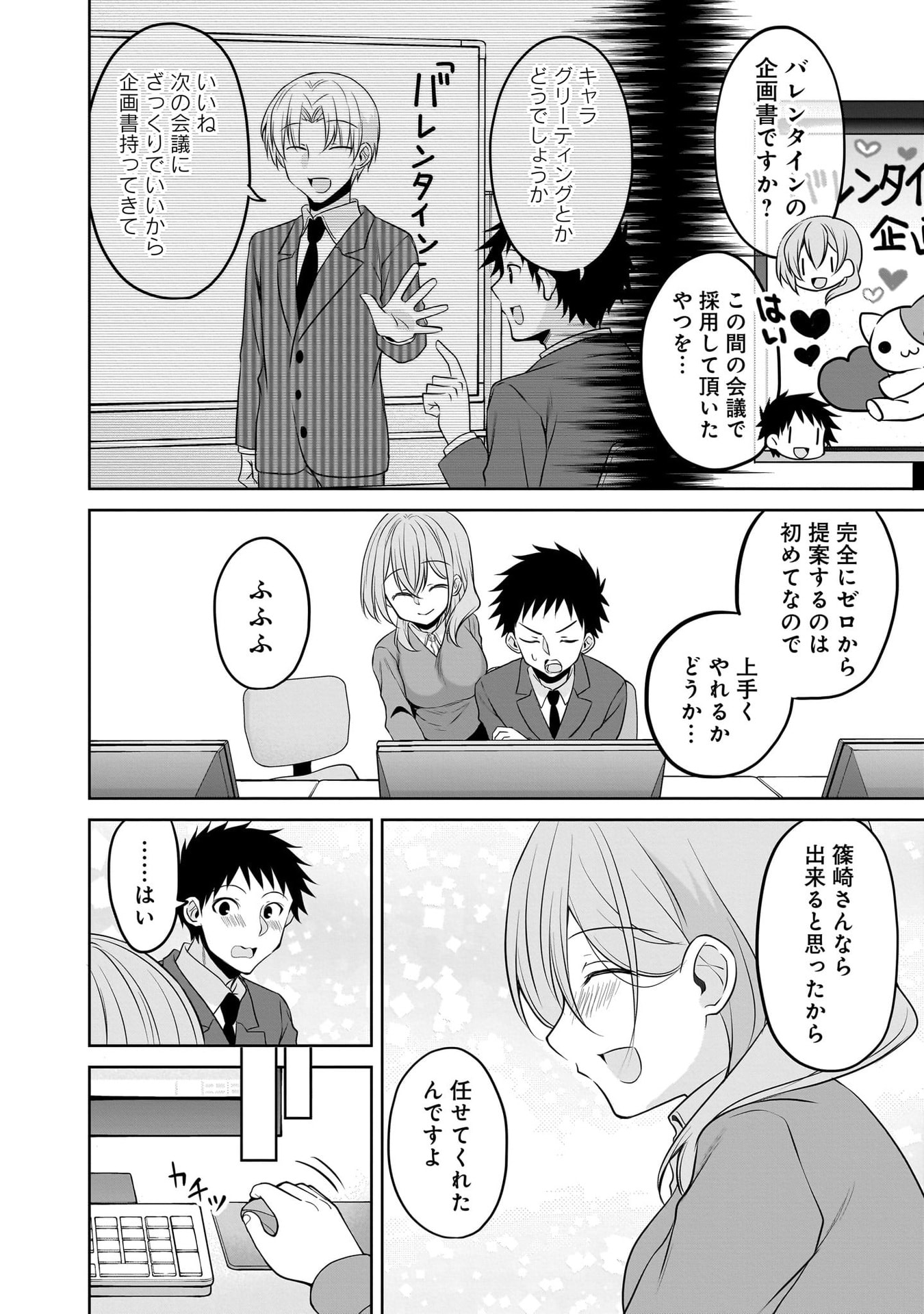 UCHI NO KAISHA NO CHIISAI SENPAI NO HANASHI Chapter 110 page 2 - nihonkuni.com