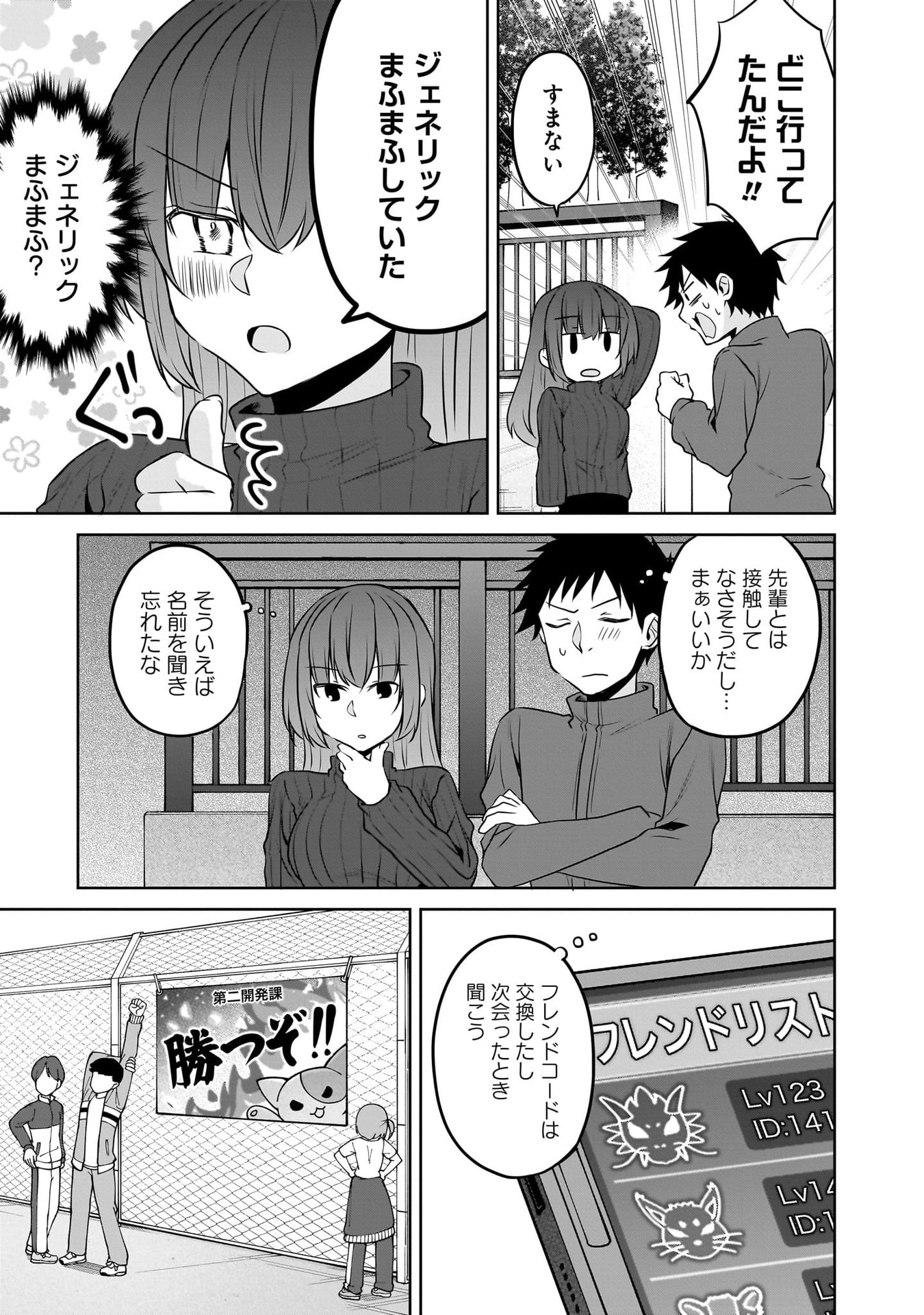 UCHI NO KAISHA NO CHIISAI SENPAI NO HANASHI Chapter 112 page 17 - nihonkuni.com