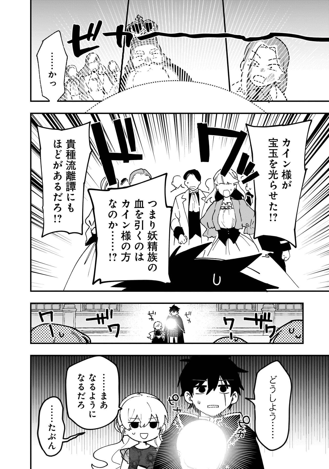 TSUIHOU SAIKYO KUZU (?) KENJA NO HENKYOU KOSODATE SLOW LIFE: KUZU DATO KANCHAIGAI SAREGACHINA SAIKYO NO ZENNIN WA MAOU NO MUSUME WO CHOUZETSU IIKO NI SODATEAGERU Chapter 22 page 30 - nihonkuni.com