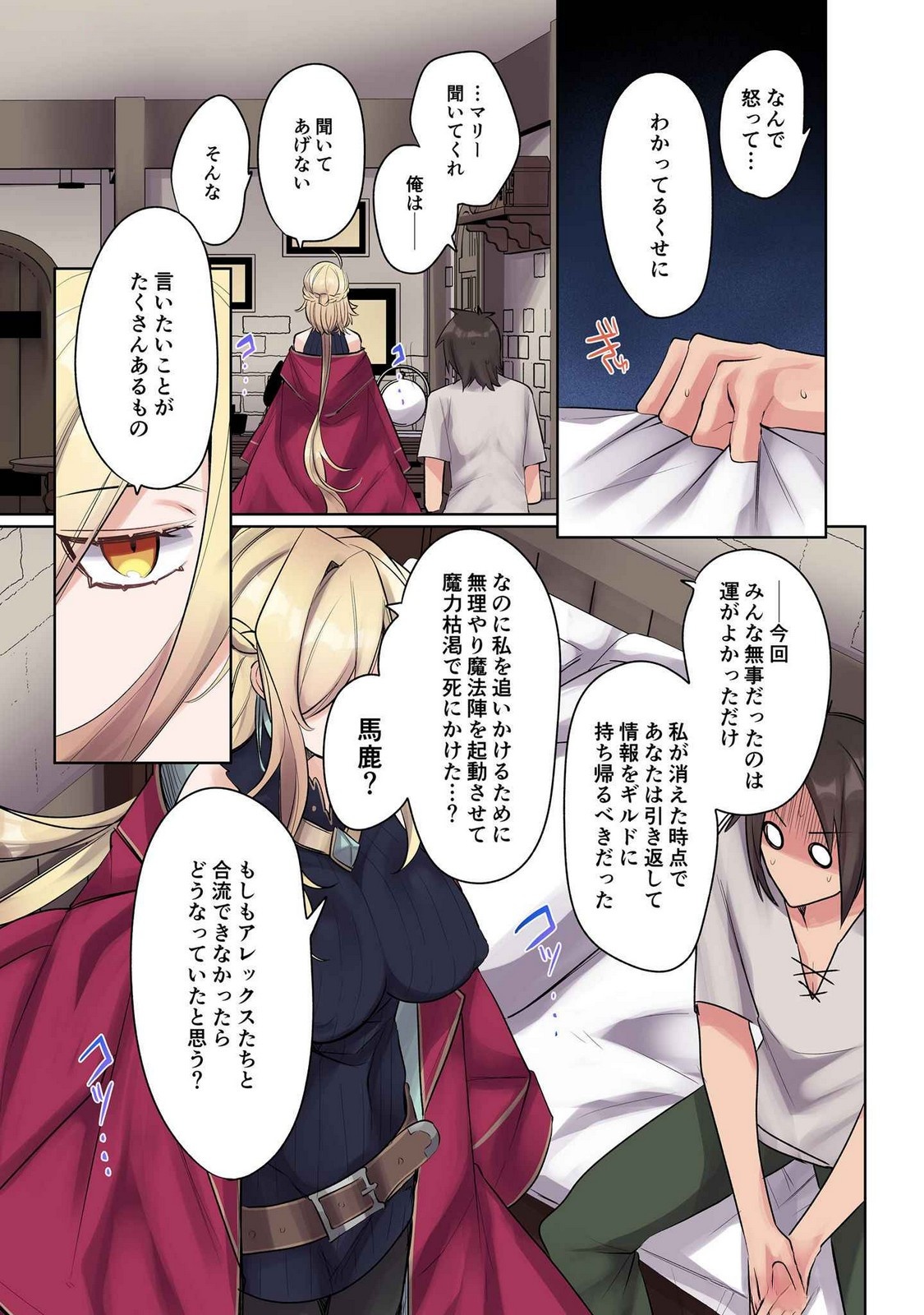 ORE NO LEVEL UP GA OKASHII! - DEKIRU OTOKO NO ISEKAI TENSE Chapter 16 page 3 - nihonkuni.com