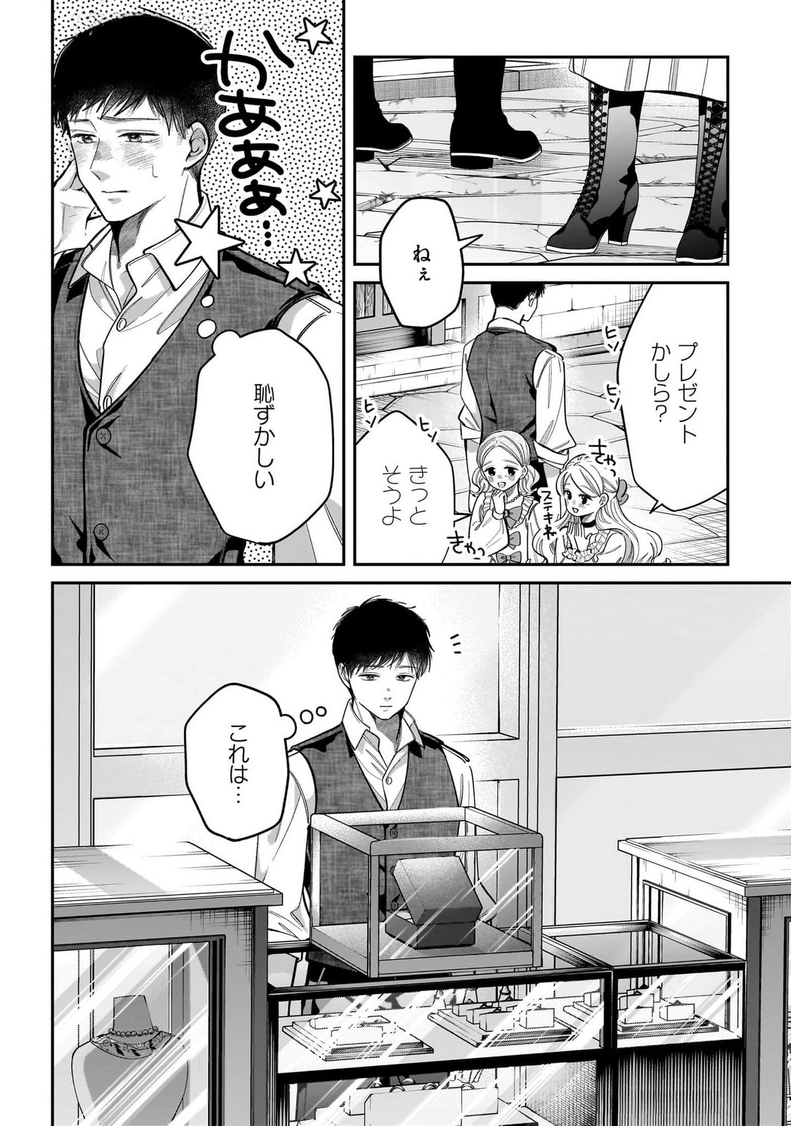 KONYAKUSHA-SAMA SASHIAGEMASU: HEROINE TOUJOU MADE MACHIMASEN Chap 16.5 - Pic 8