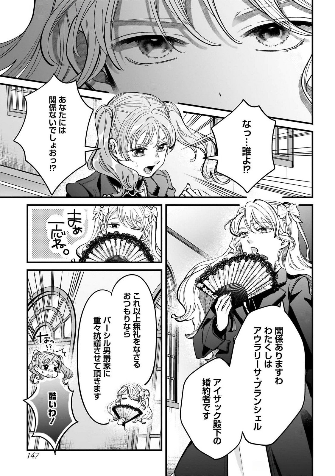 KONYAKUSHA-SAMA SASHIAGEMASU: HEROINE TOUJOU MADE MACHIMASEN Chap 16 - Pic 21